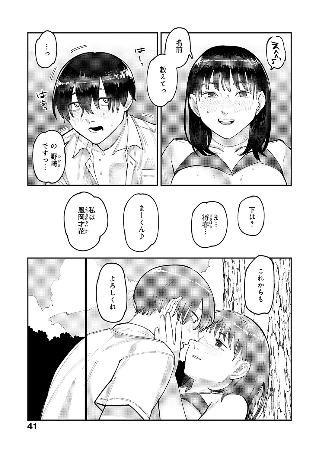 Haiboruteeji! - Page 40