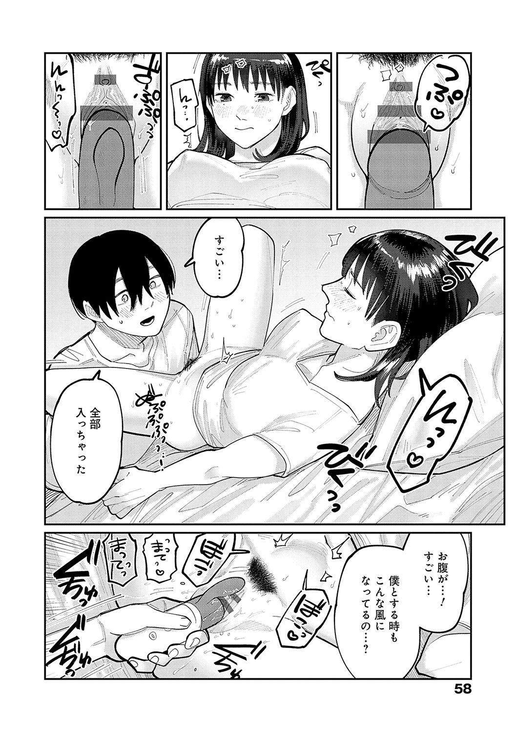 Haiboruteeji! - Page 57
