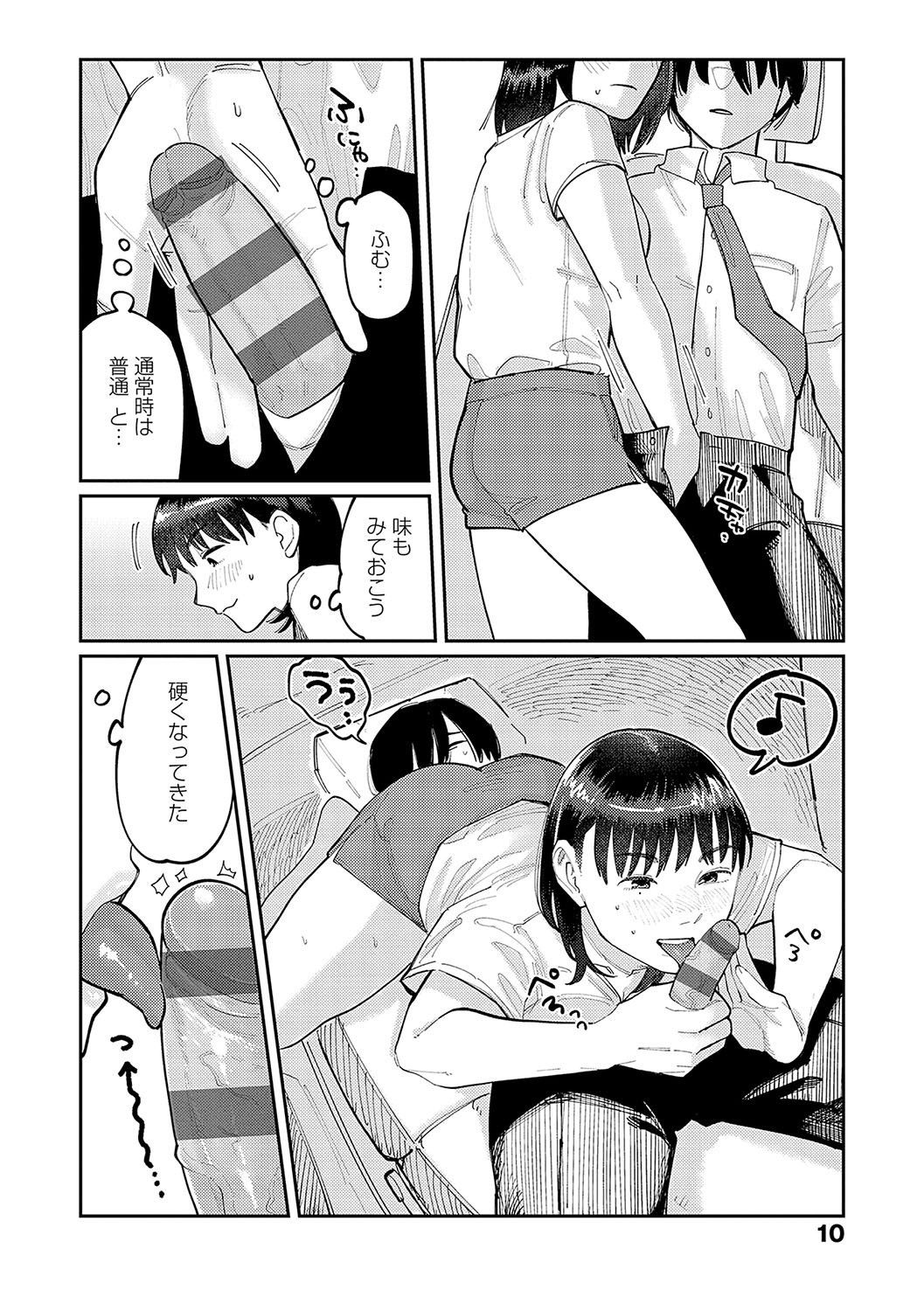 Haiboruteeji! - Page 9