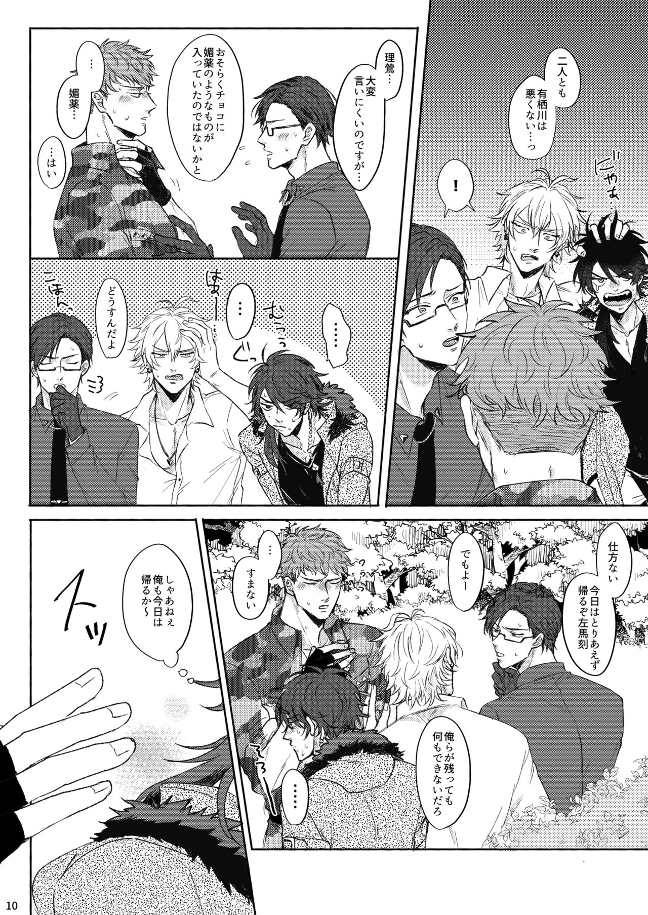 Yureru Orange - Page 9