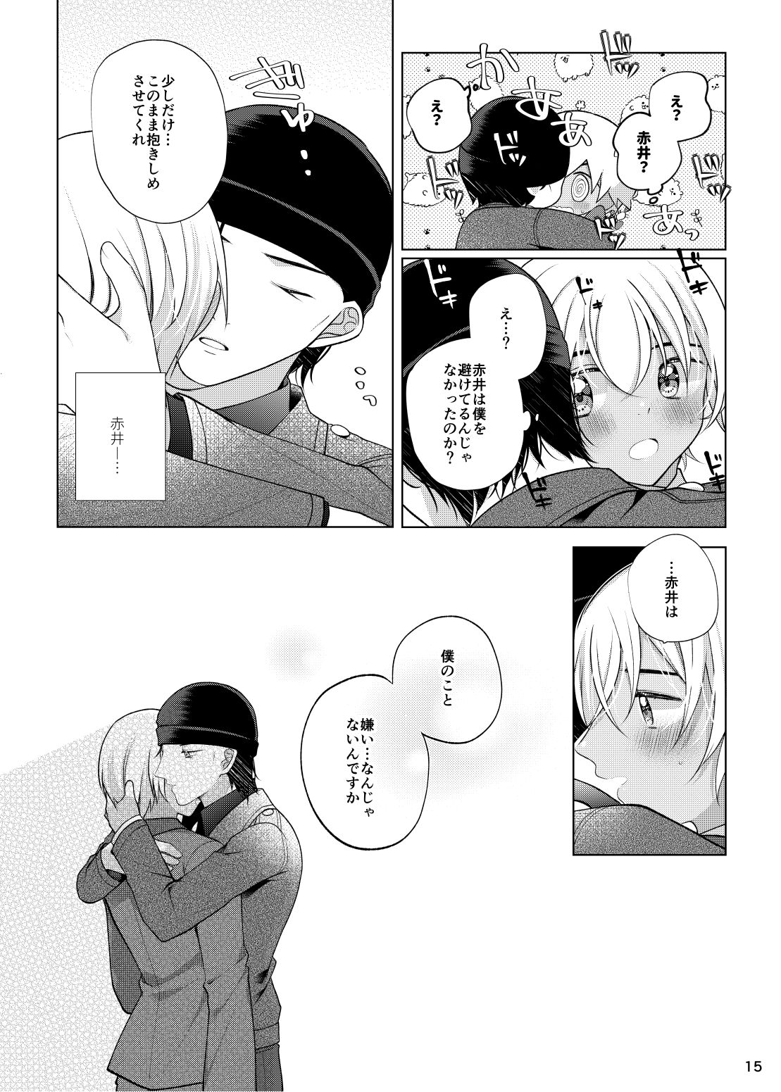 Accident Kiss - Page 14