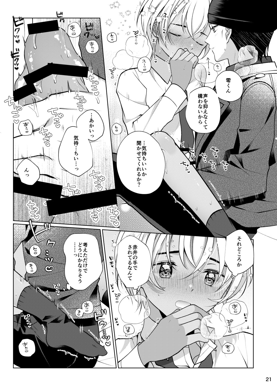 Accident Kiss - Page 20