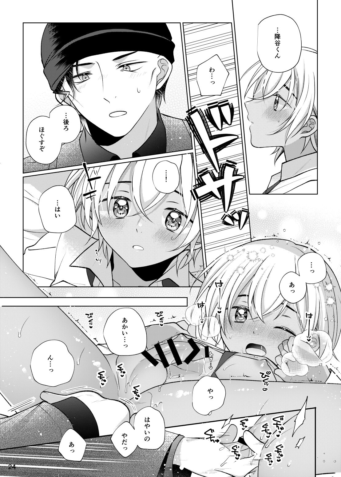Accident Kiss - Page 23