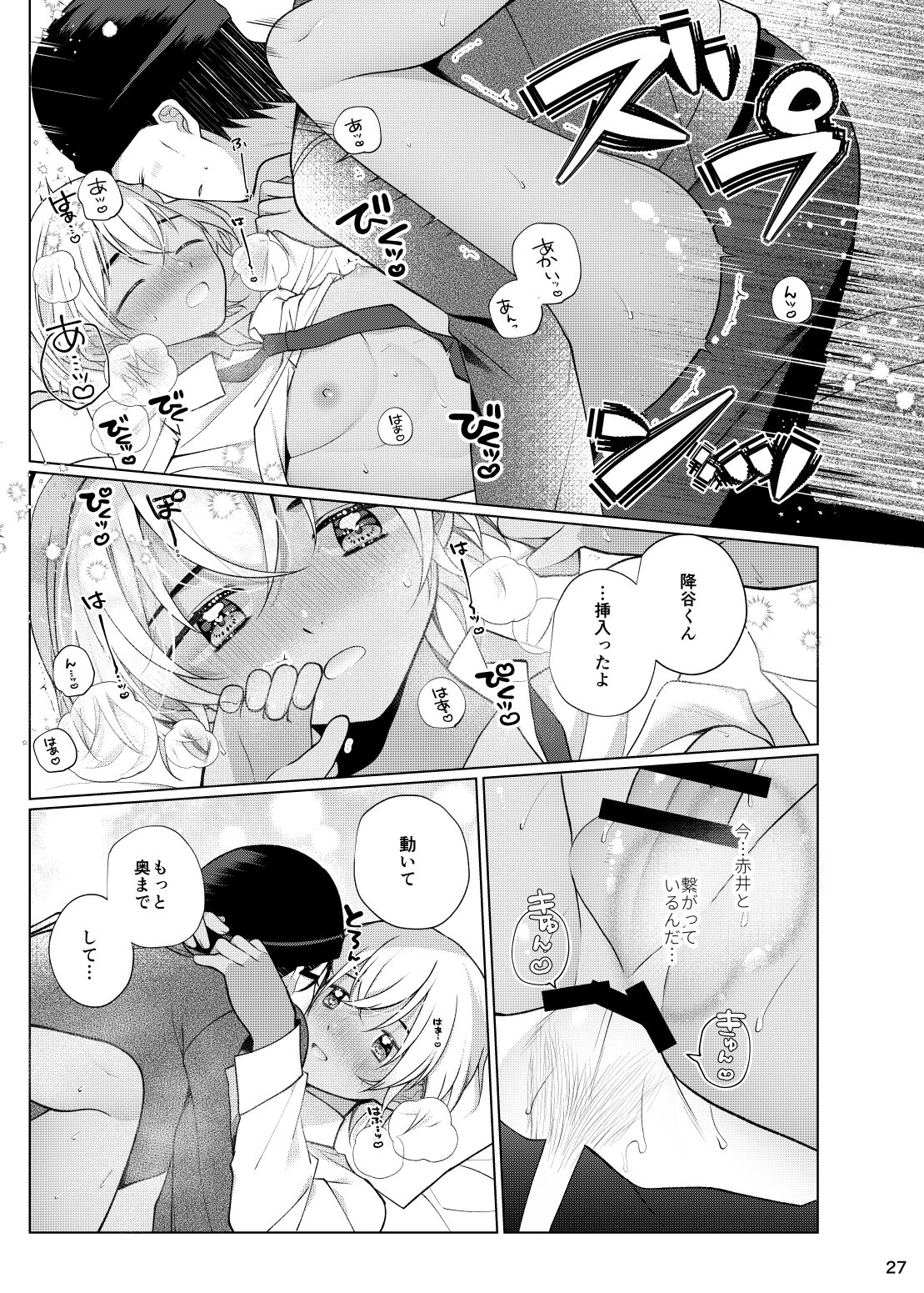 Accident Kiss - Page 26