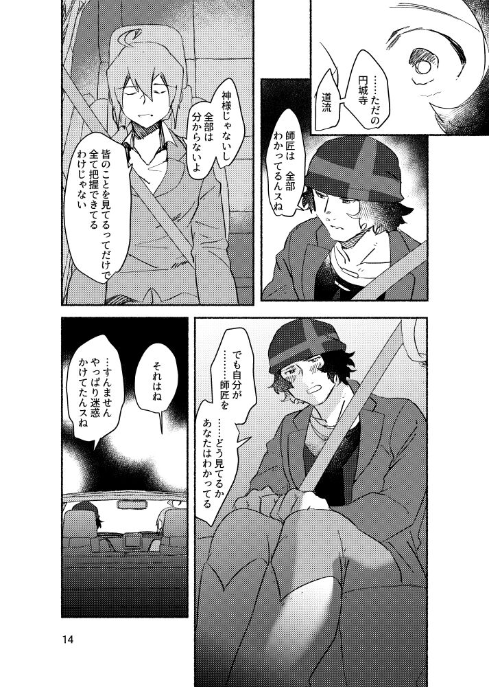 Kimi o Nusumu - Page 13