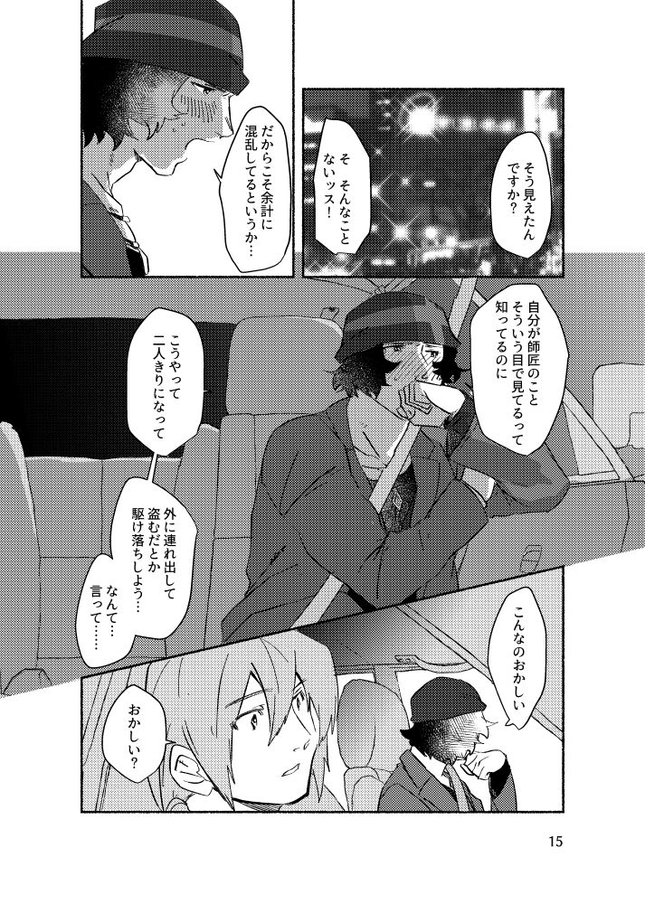 Kimi o Nusumu - Page 14