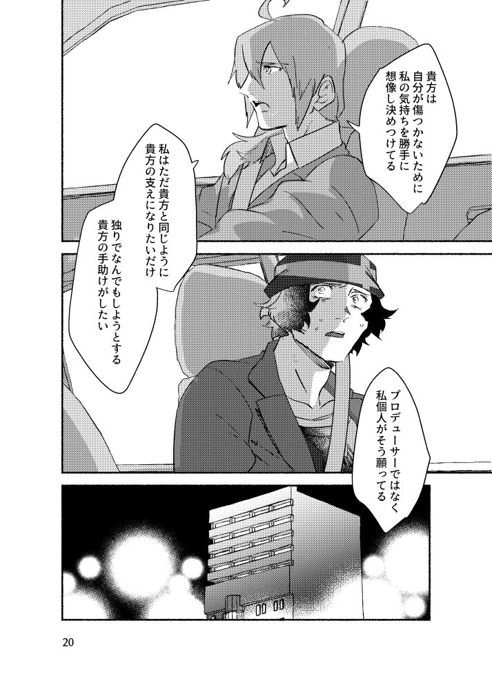 Kimi o Nusumu - Page 19