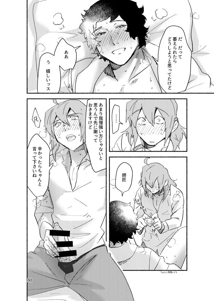 Kimi o Nusumu - Page 29