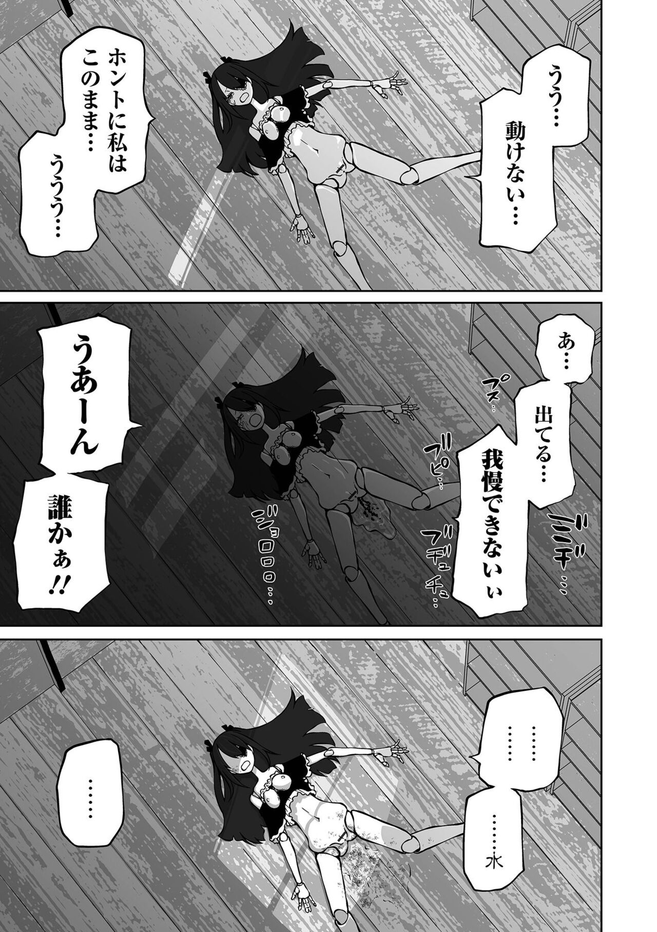 Ryona King Vol.25 - Page 15