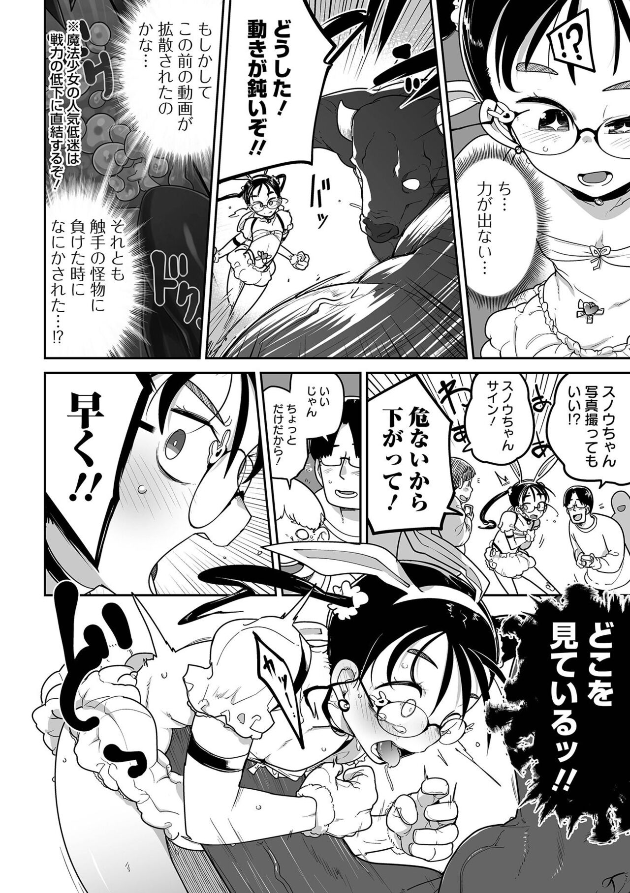 Ryona King Vol.25 - Page 26