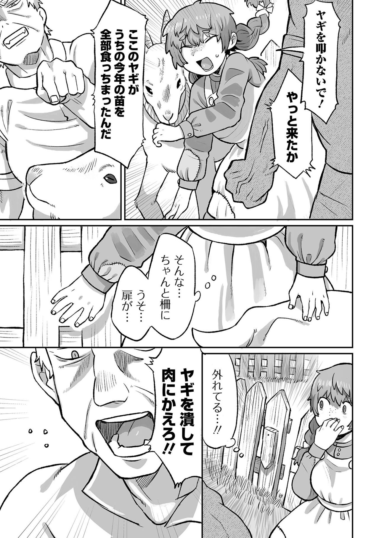 Ryona King Vol.25 - Page 41