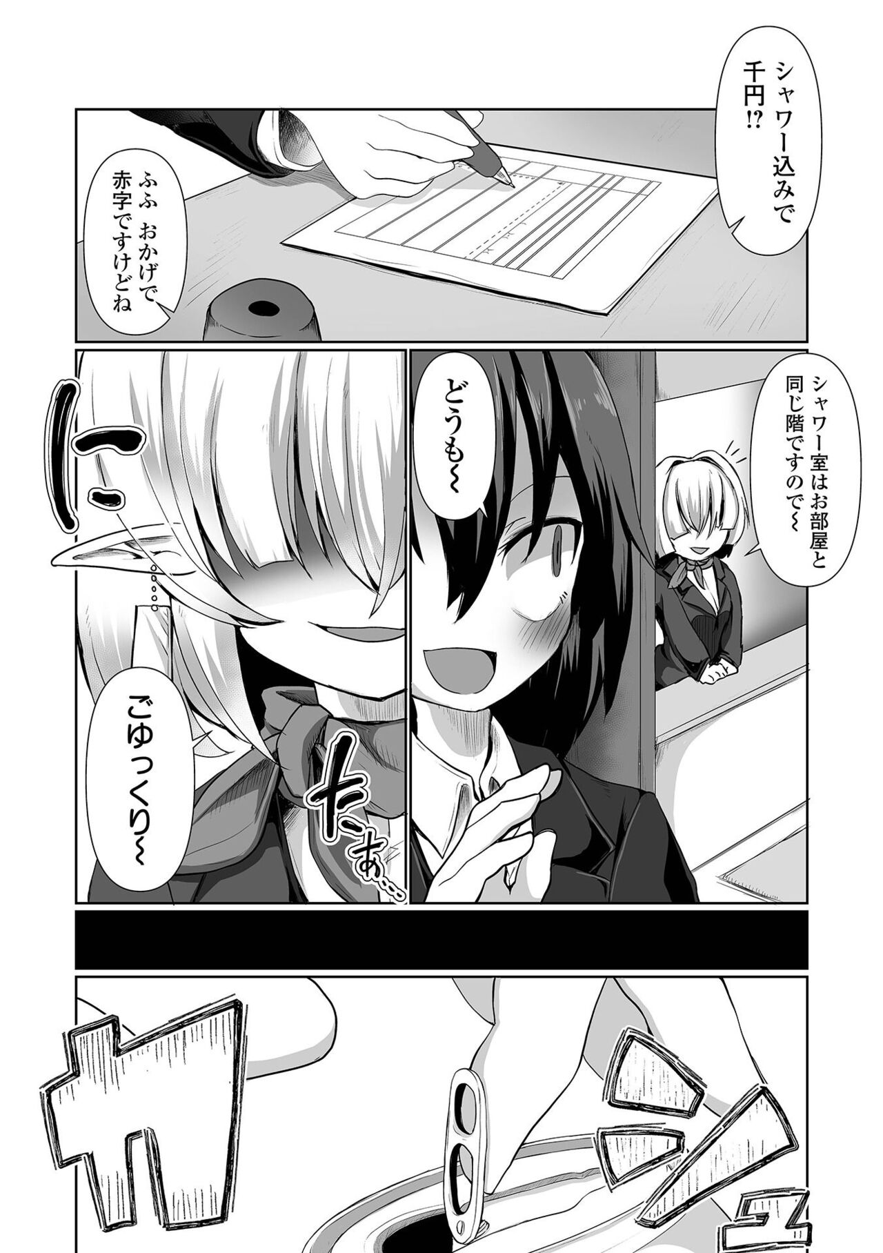 Ryona King Vol.25 - Page 75