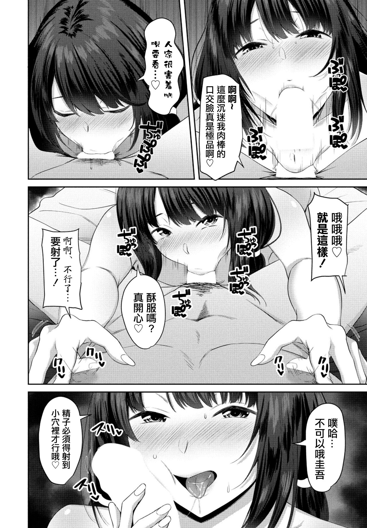 Osananajimi - Page 14