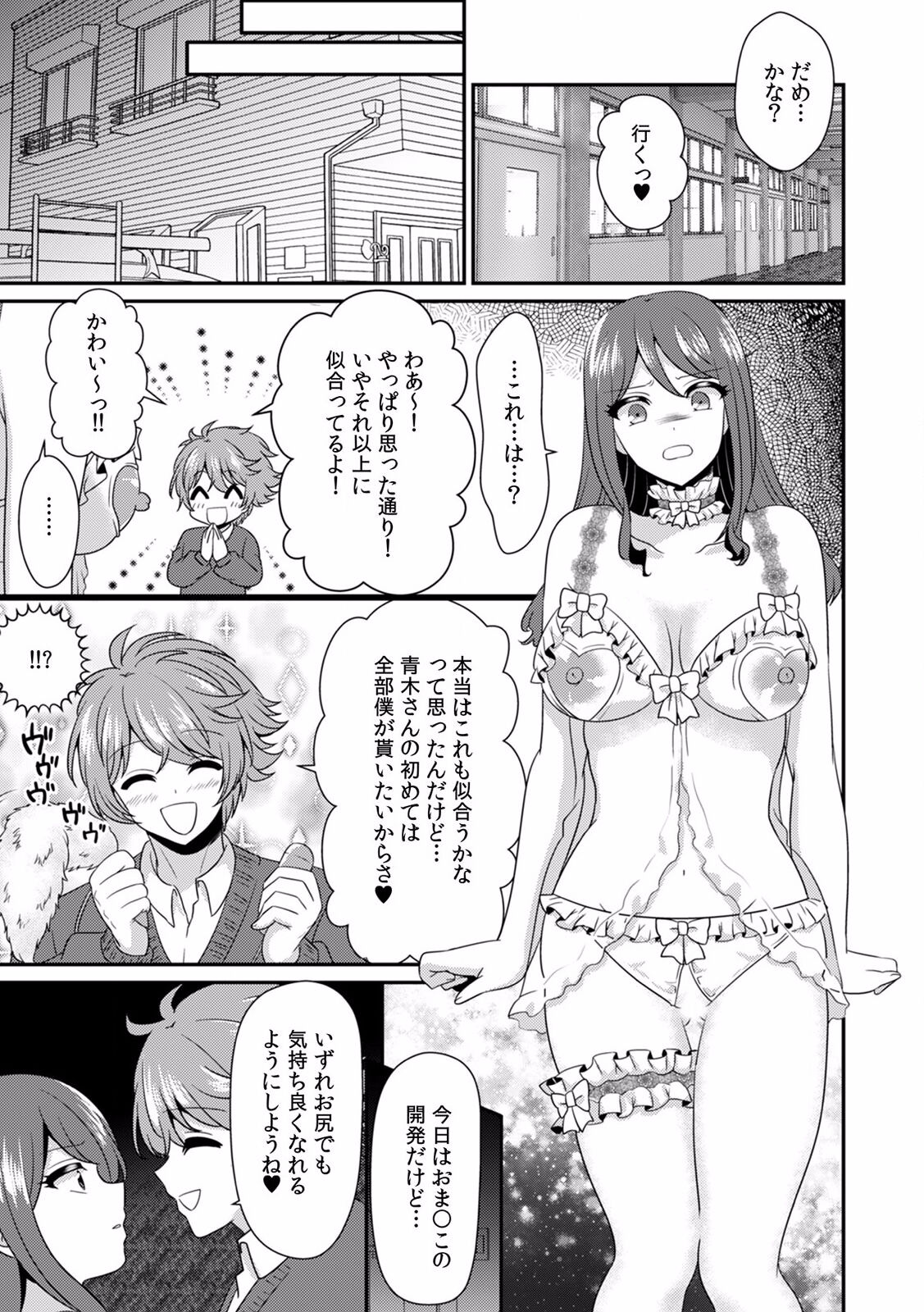 快楽堕ち５秒前！身も心も堕とされる極上調教SEX「私、淫らなオンナに変えられちゃった…」 - Page 112