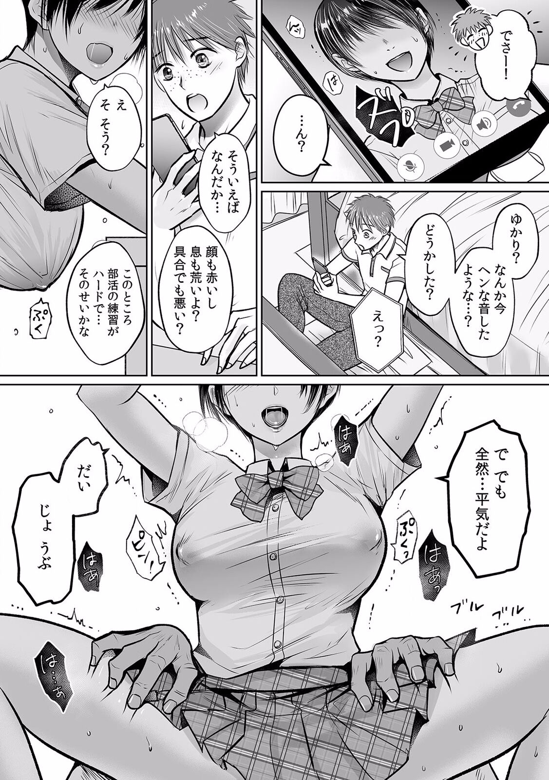快楽堕ち５秒前！身も心も堕とされる極上調教SEX「私、淫らなオンナに変えられちゃった…」 - Page 133