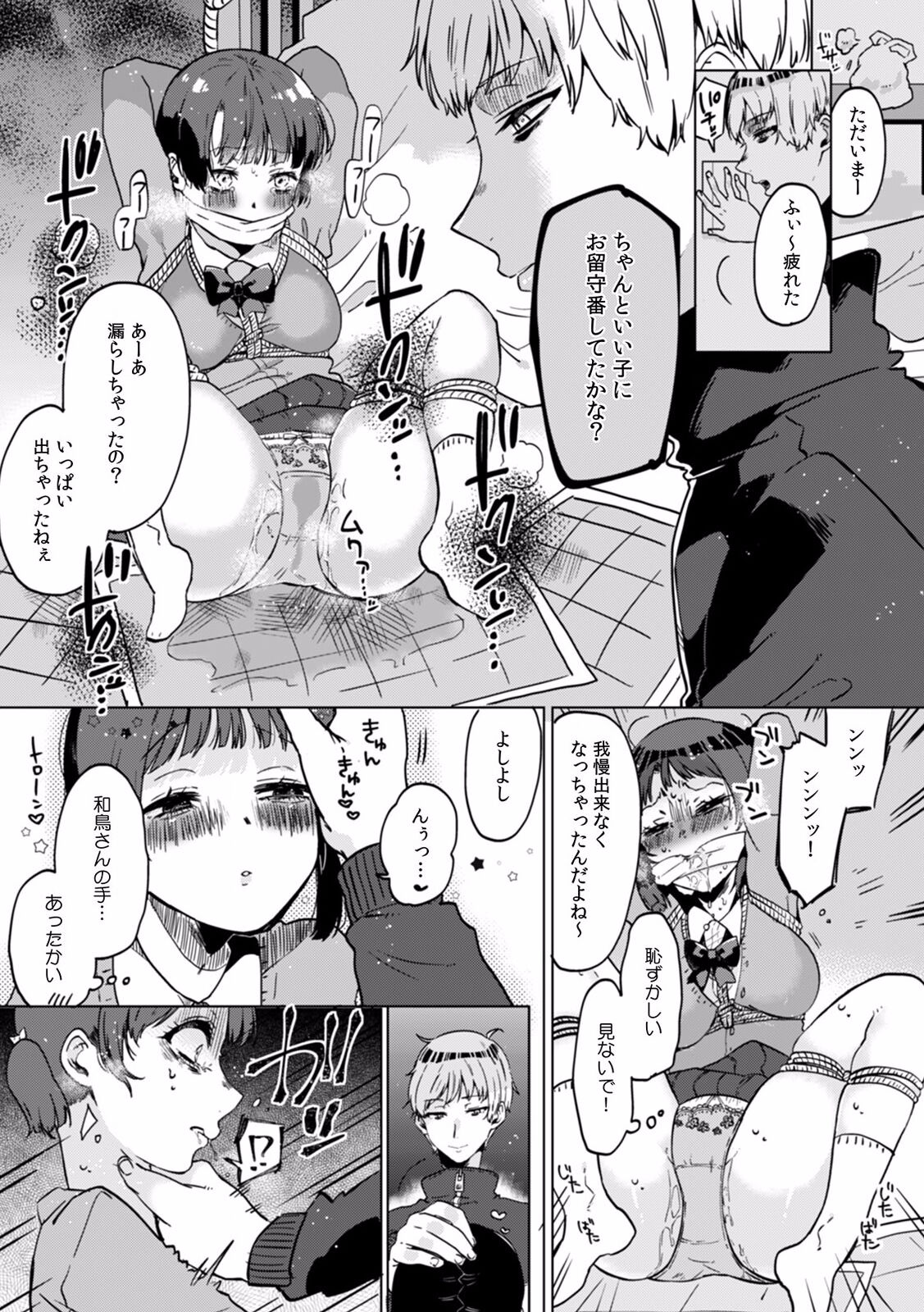 快楽堕ち５秒前！身も心も堕とされる極上調教SEX「私、淫らなオンナに変えられちゃった…」 - Page 39