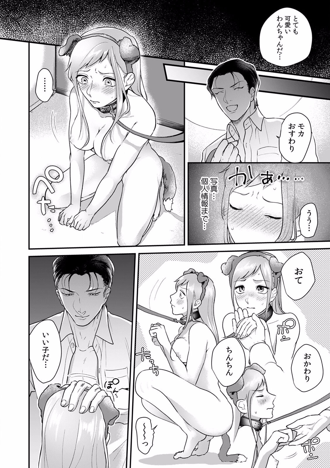 快楽堕ち５秒前！身も心も堕とされる極上調教SEX「私、淫らなオンナに変えられちゃった…」 - Page 52