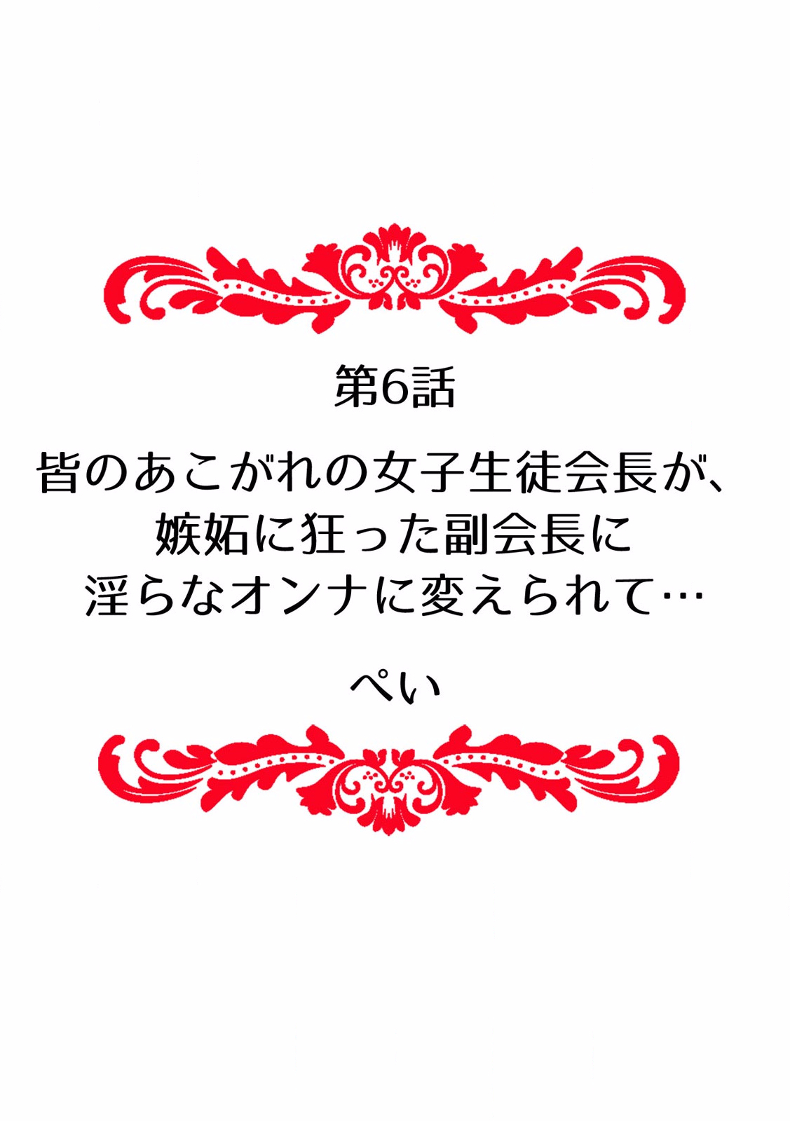 快楽堕ち5秒前!身も心も堕とされる極上調教SEX「私、淫らなオンナに変えられちゃった…」 - Page 58