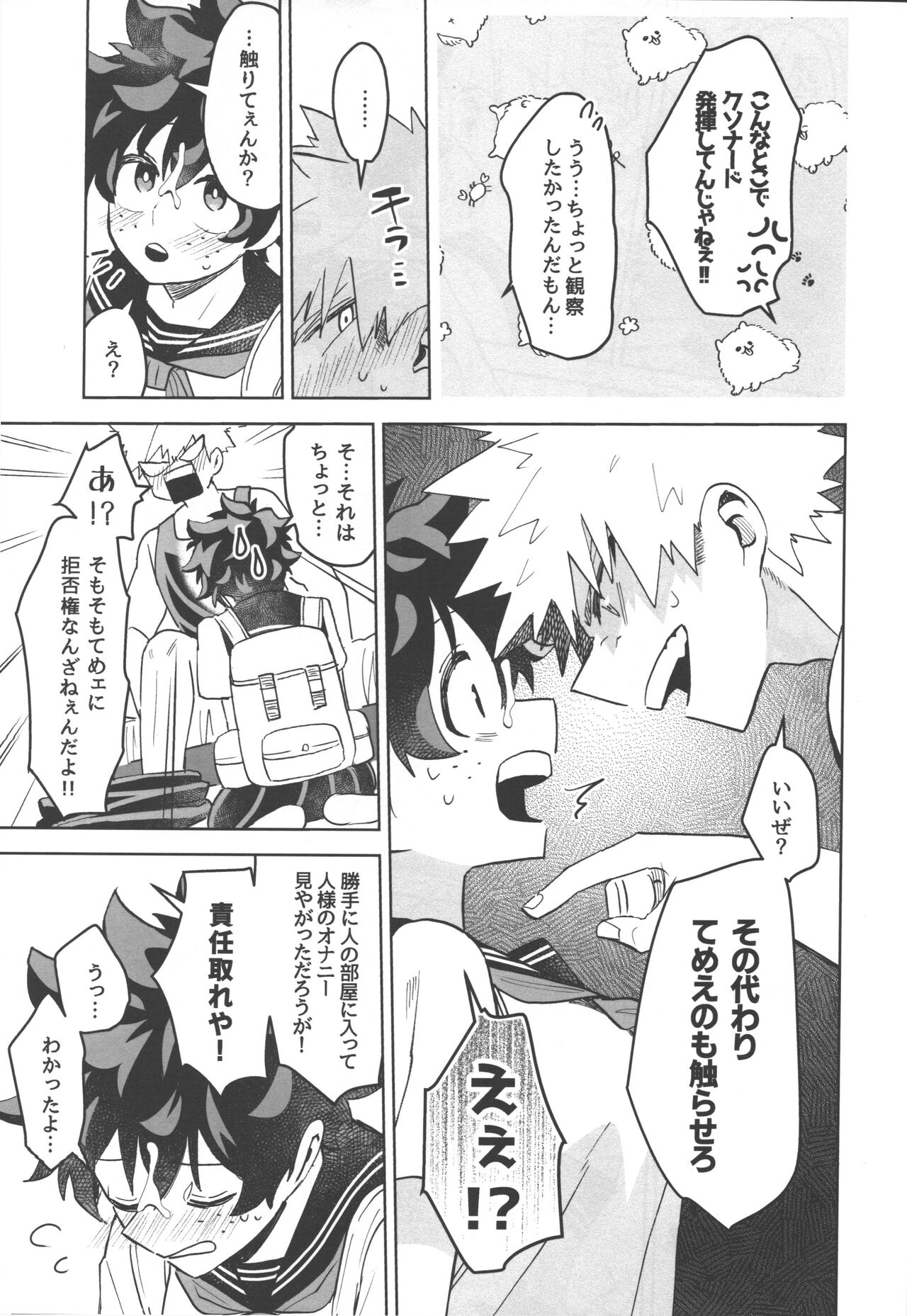 Onegai ga Arimasu! - Page 15
