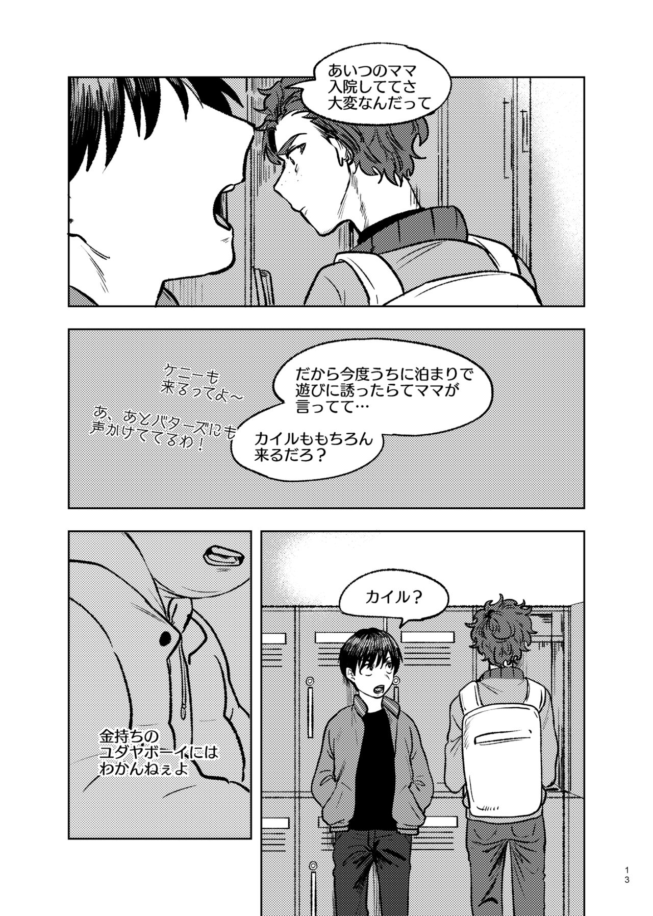 Goodbye Cupid Me - Page 12