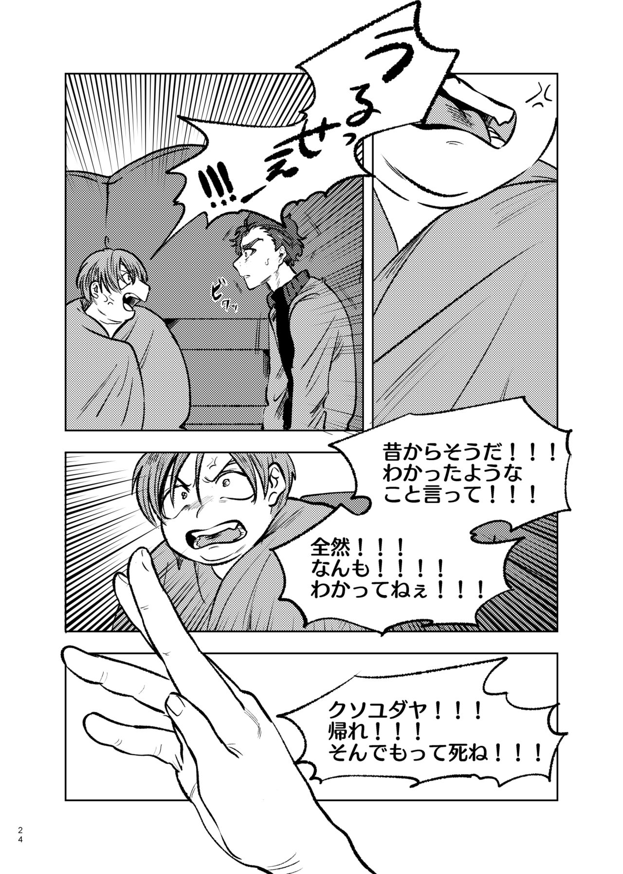 Goodbye Cupid Me - Page 23
