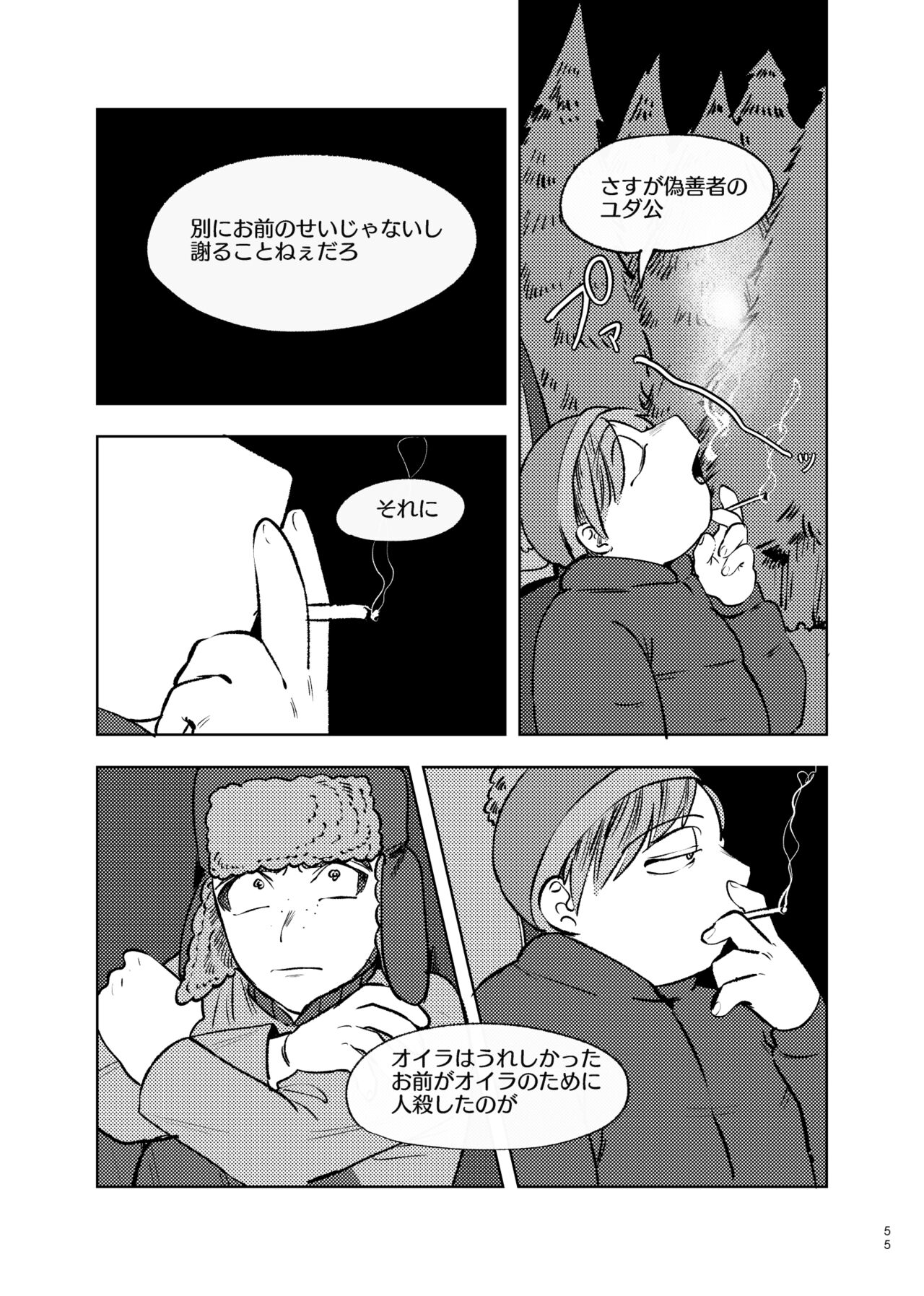 Goodbye Cupid Me - Page 54