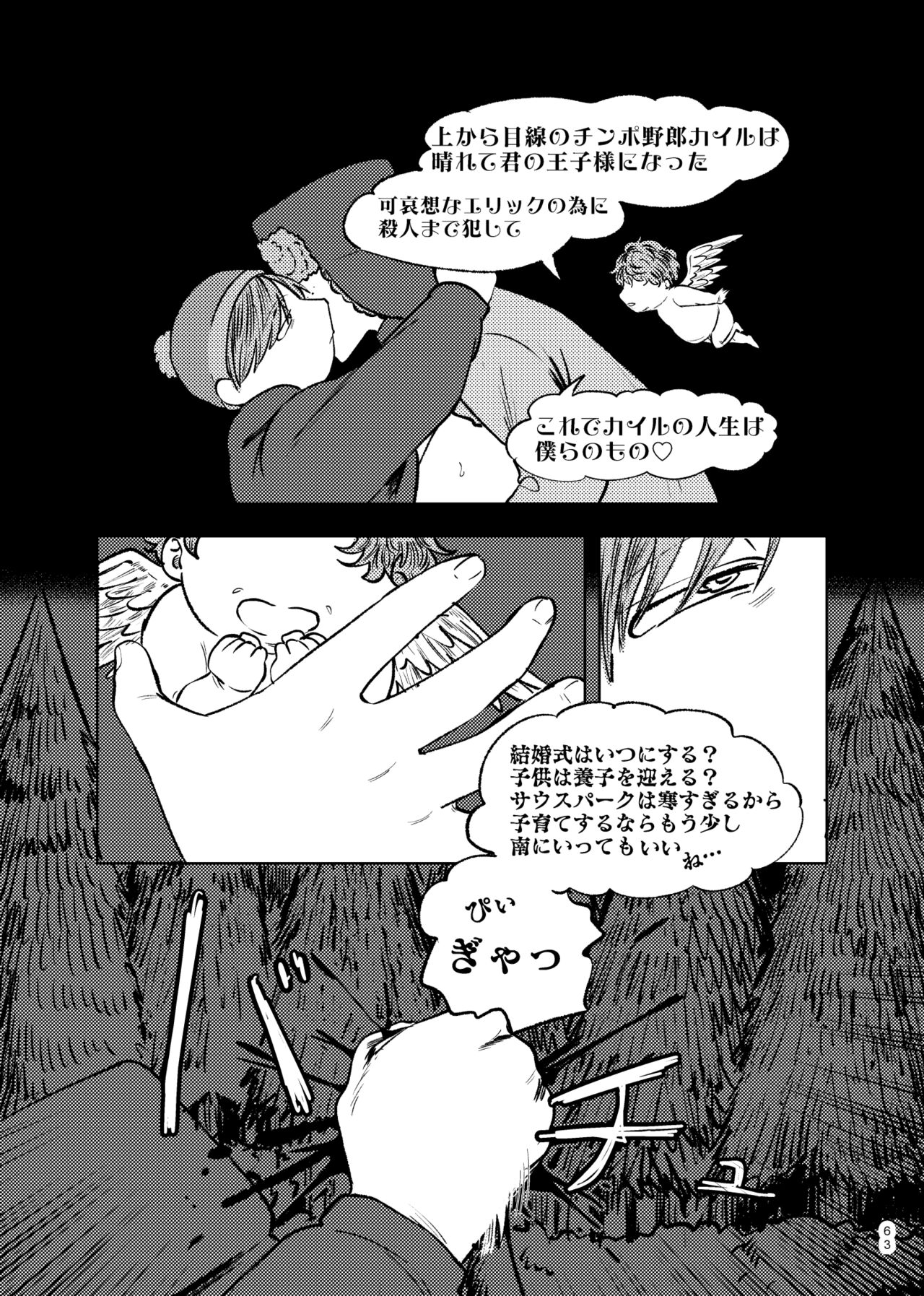 Goodbye Cupid Me - Page 62