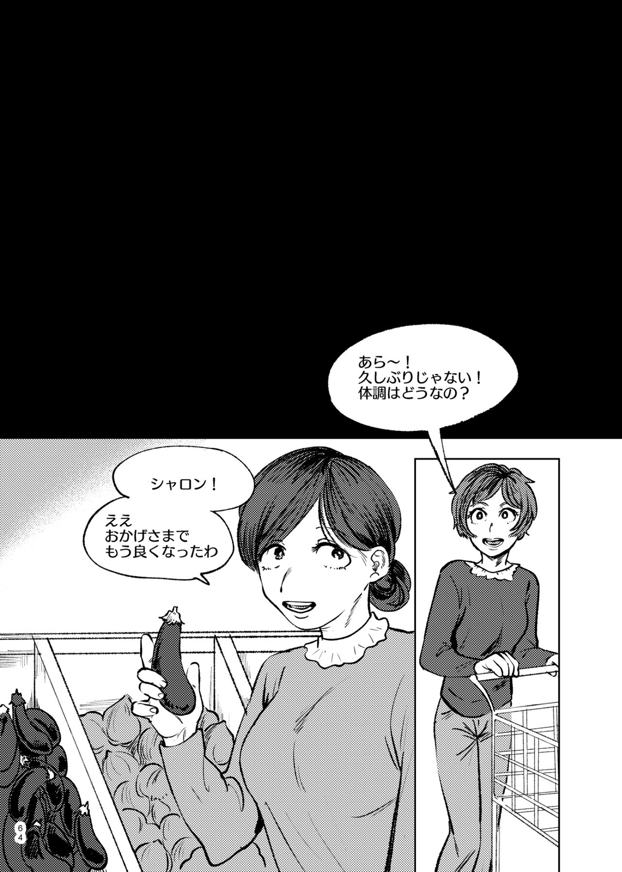 Goodbye Cupid Me - Page 63