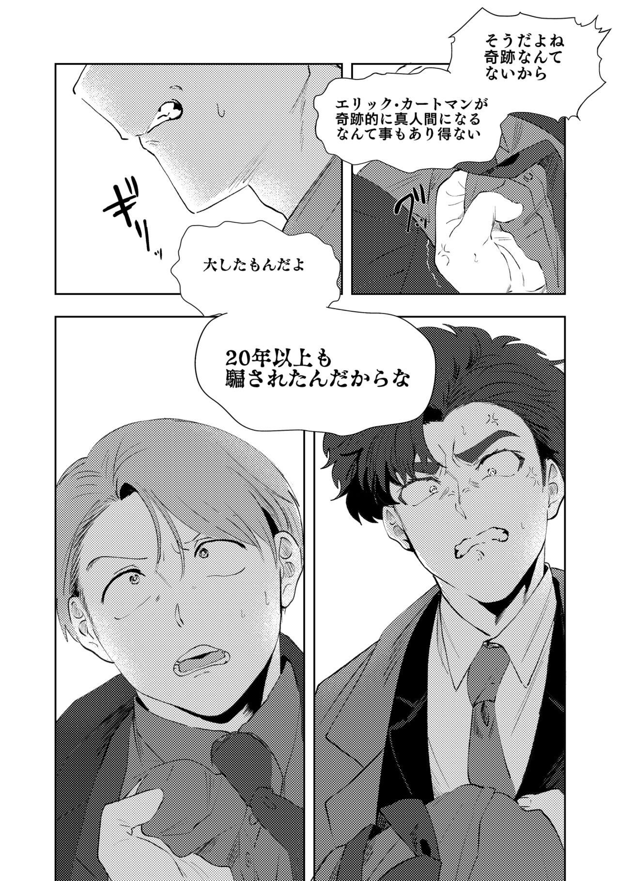 MULTIVERSE - Page 67