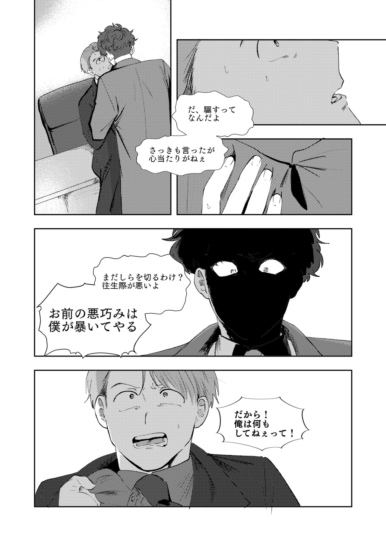 MULTIVERSE - Page 68