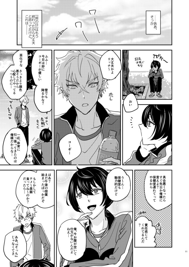 Yoku no Katamari - Page 10
