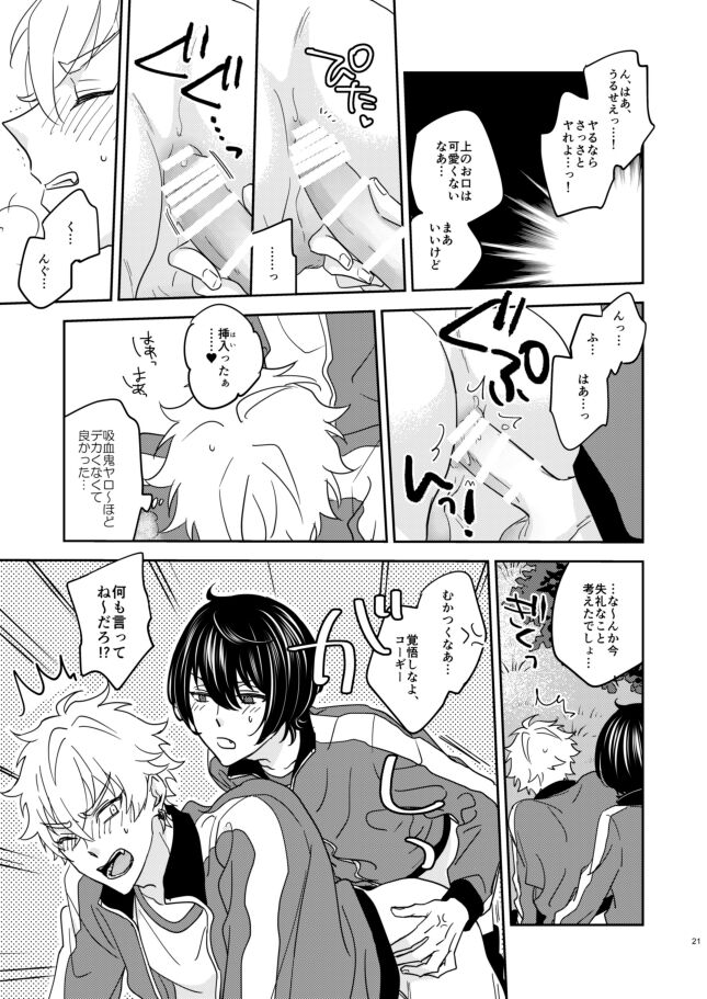 Yoku no Katamari - Page 20