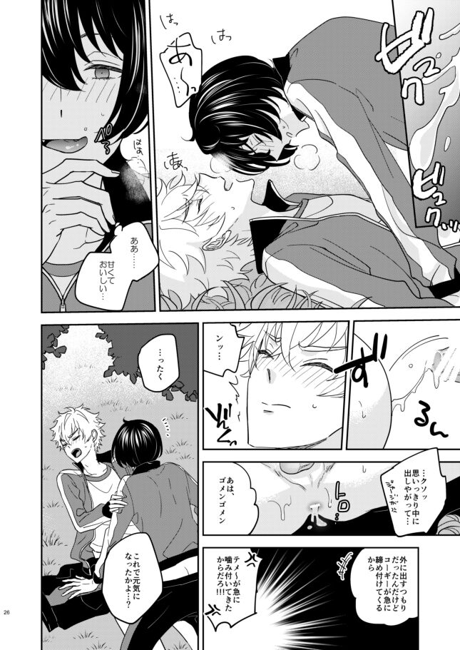 Yoku no Katamari - Page 25