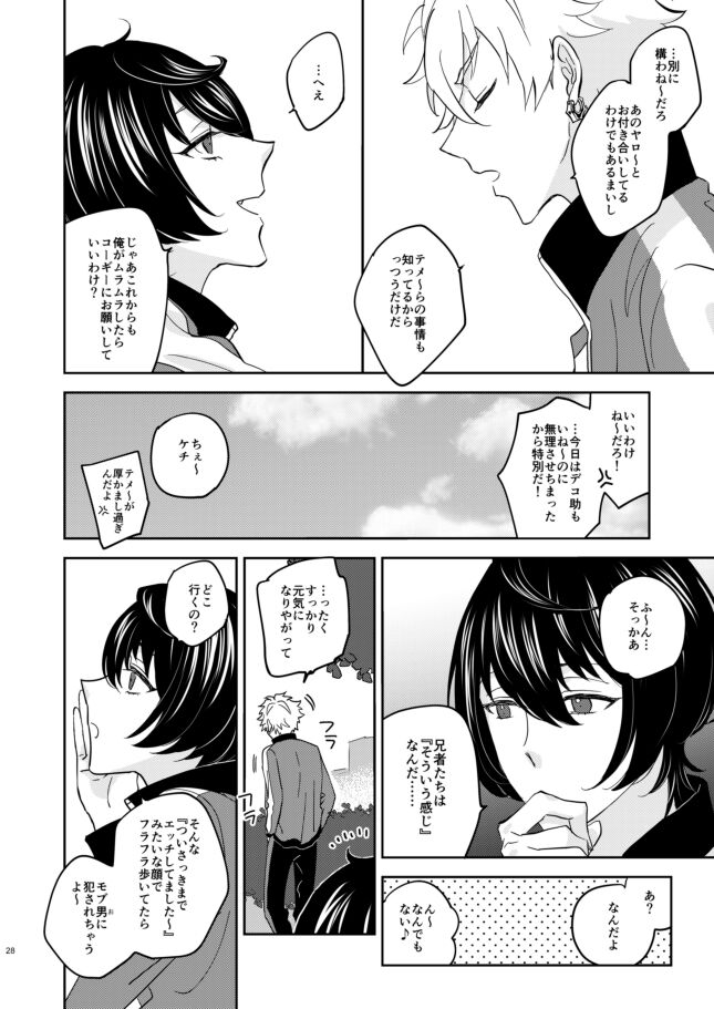 Yoku no Katamari - Page 27