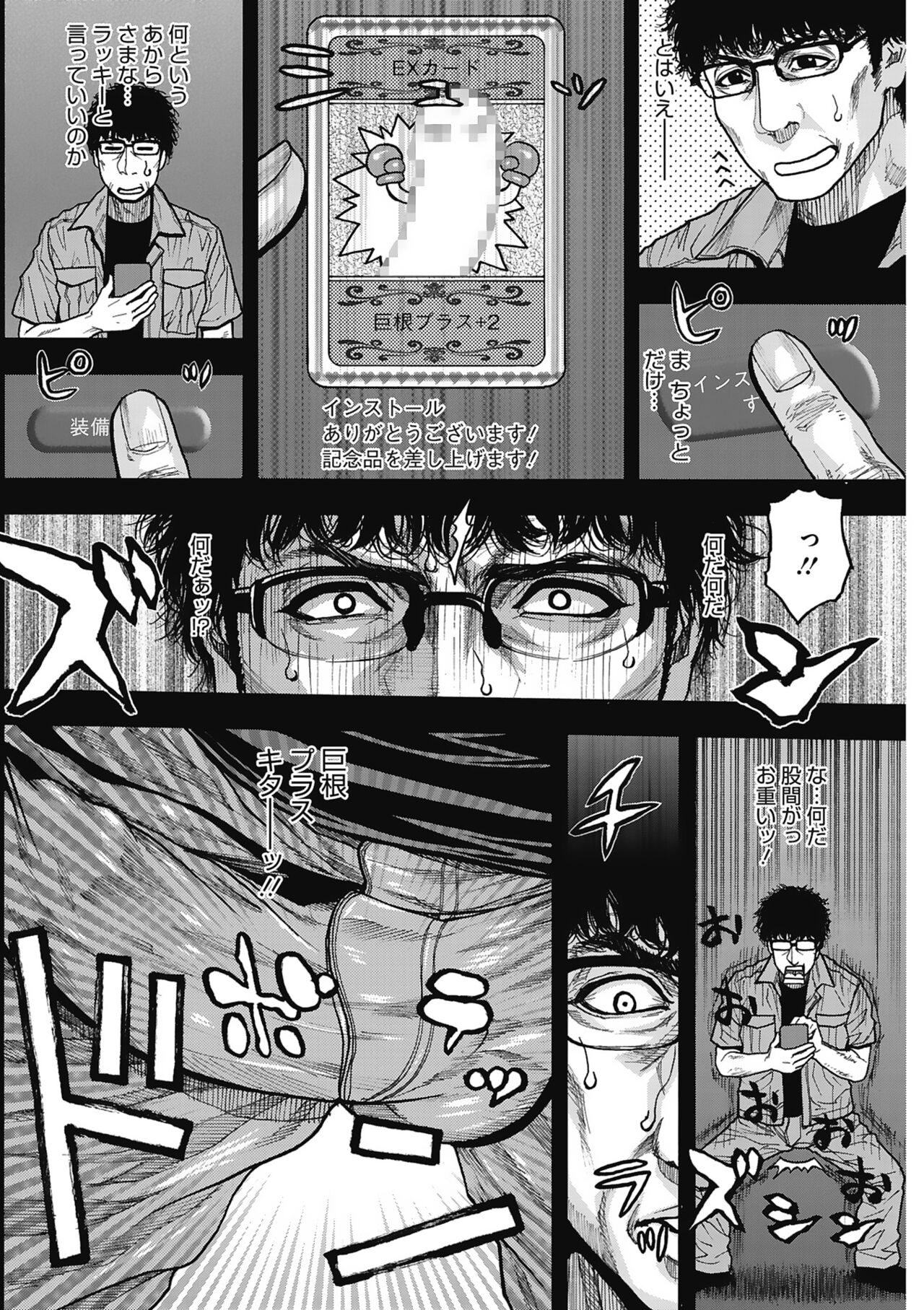 Naka Ochi - Page 30