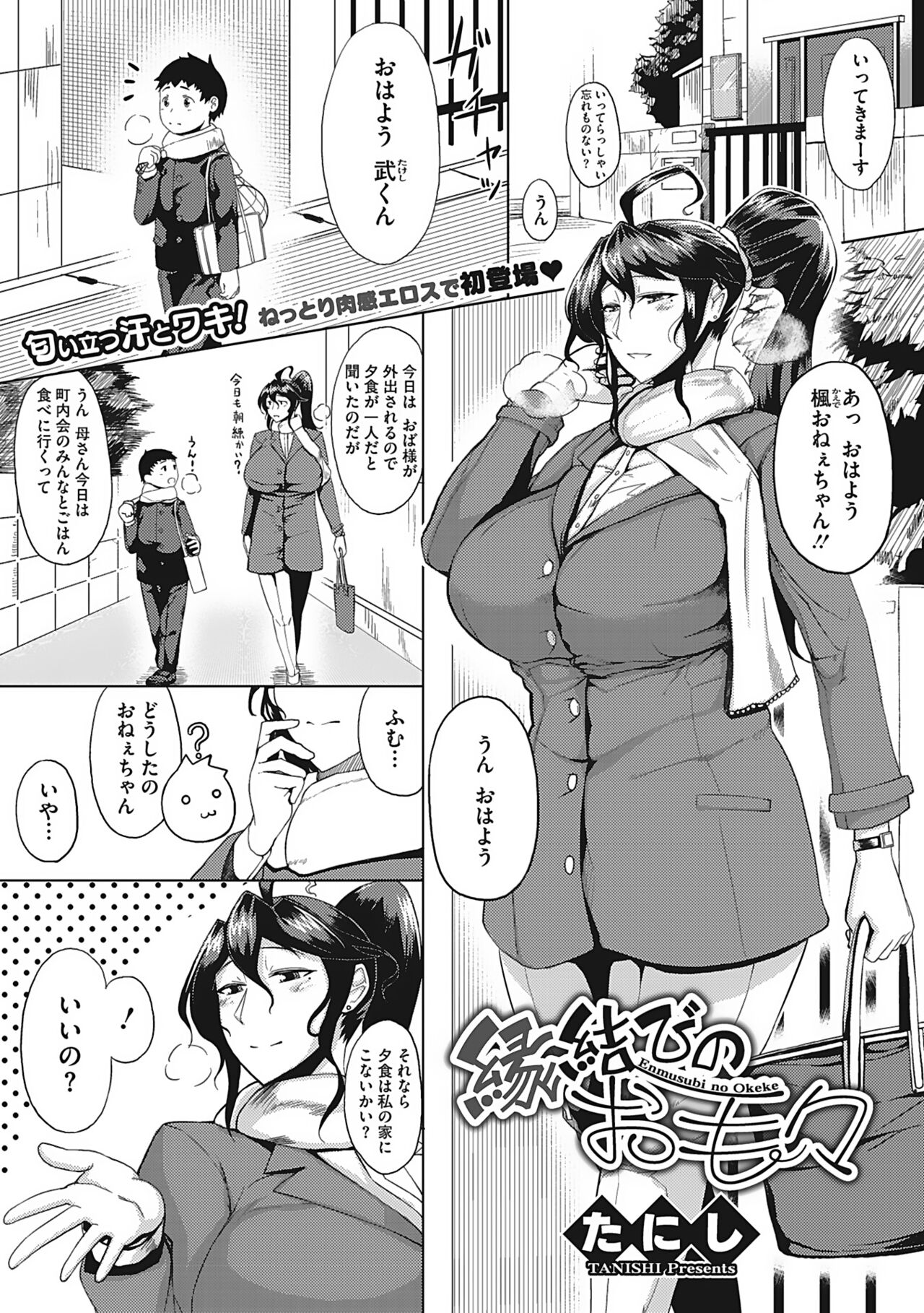 Tsukiyo - Page 3