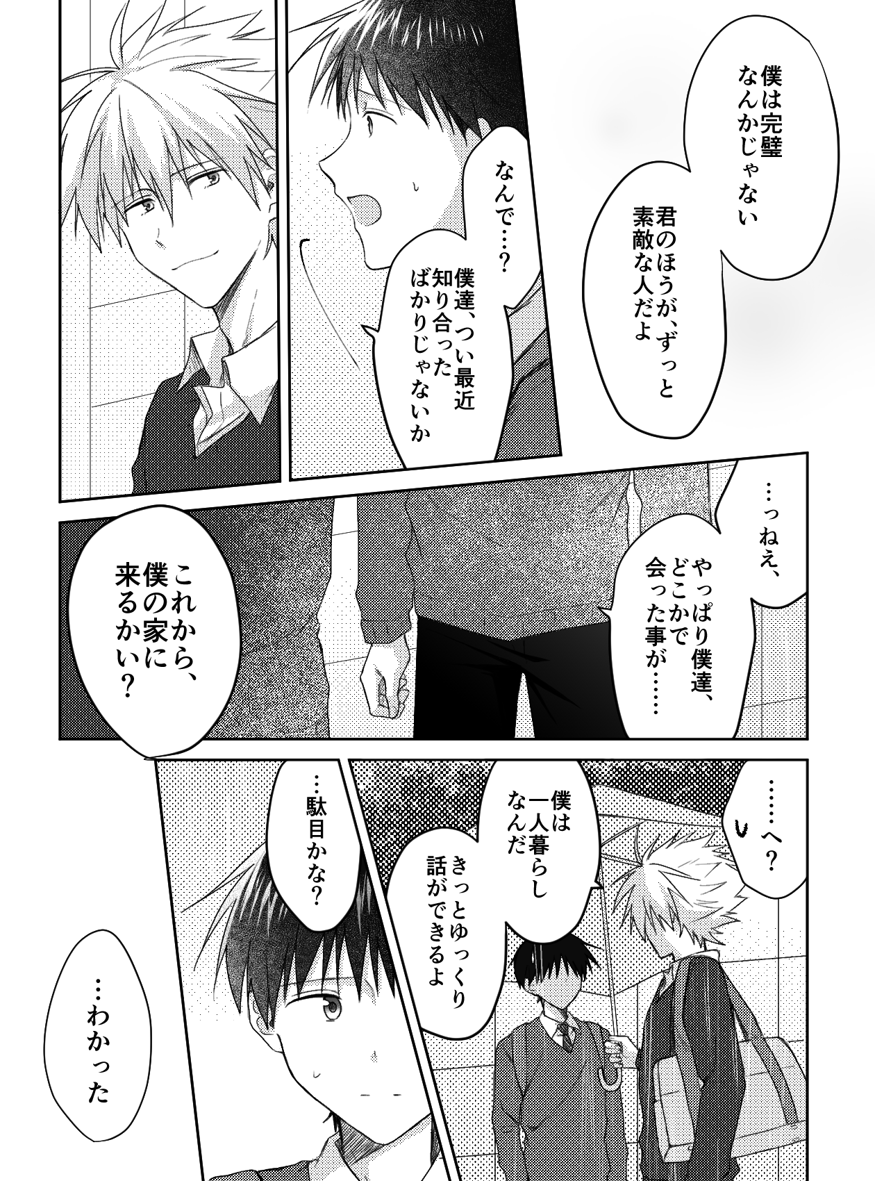 Kimi to, Nando Demo - Page 19