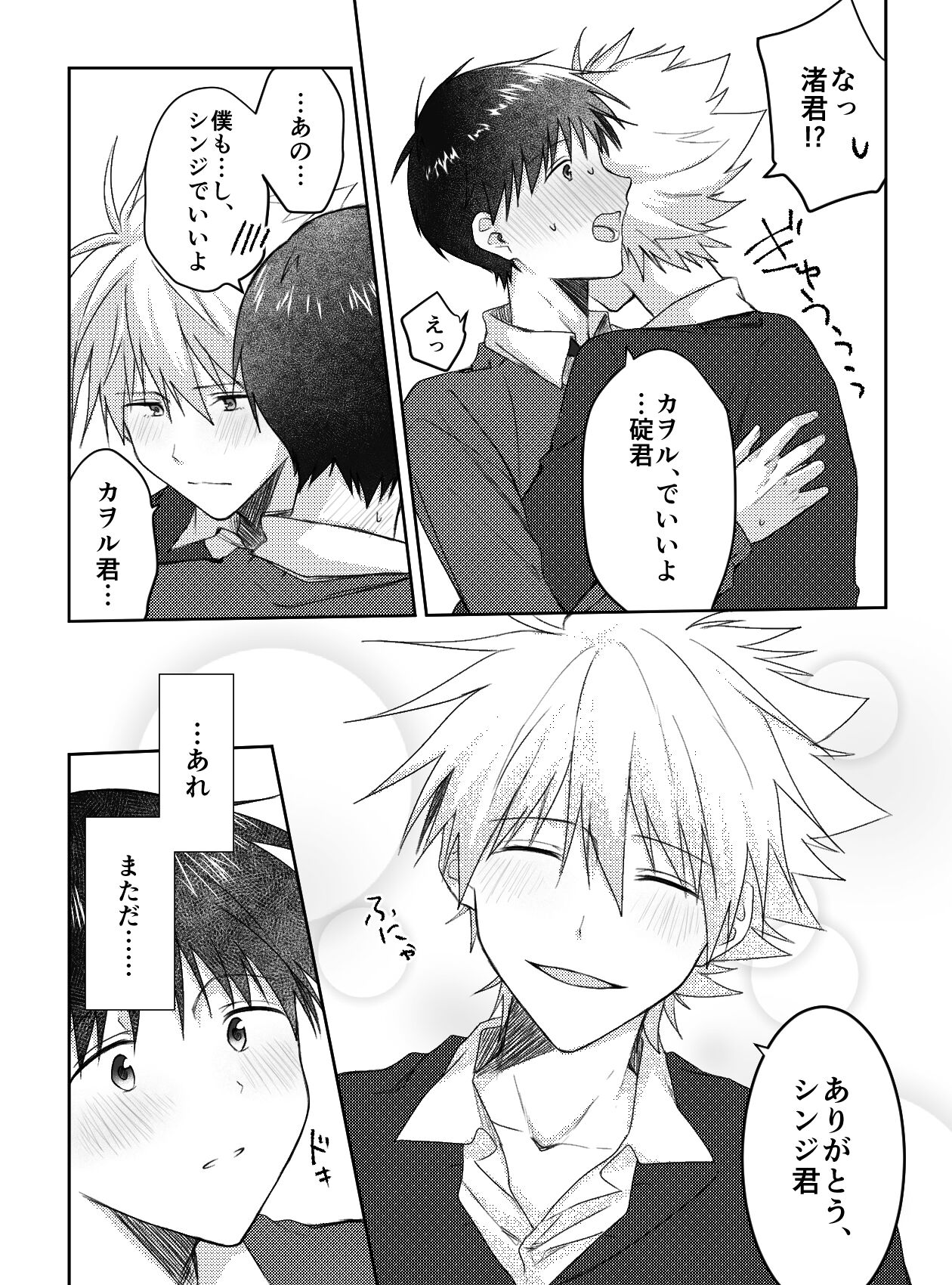 Kimi to, Nando Demo - Page 27