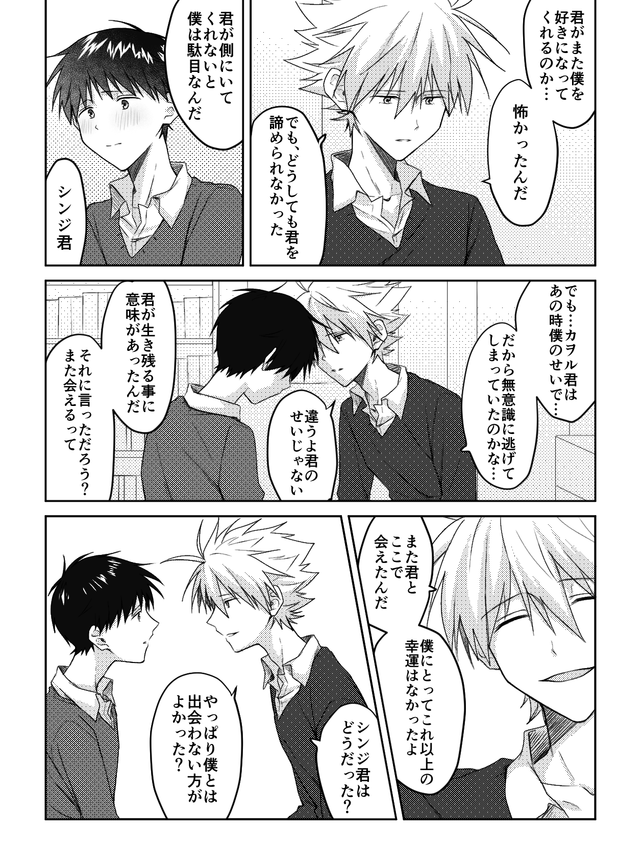 Kimi to, Nando Demo - Page 42