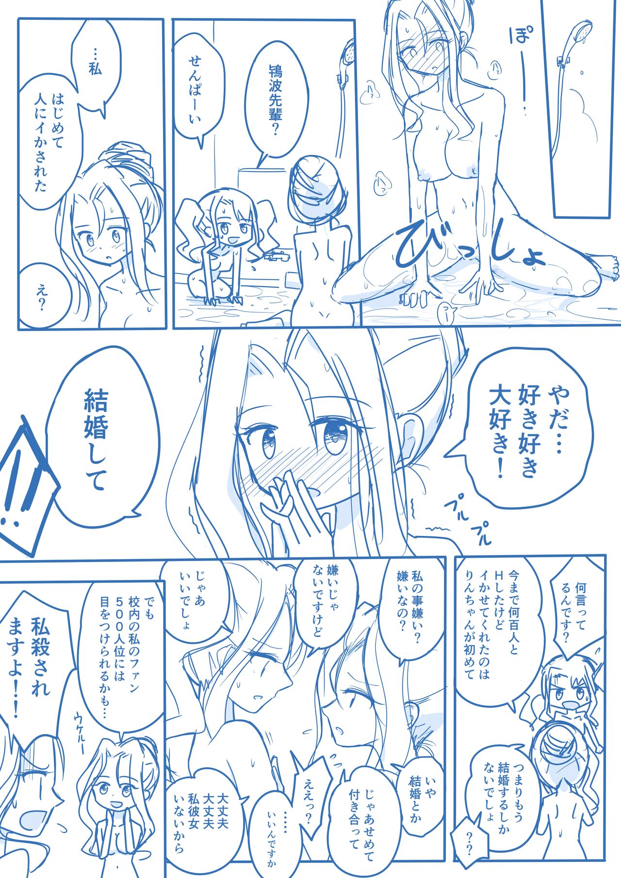 Virgin Queen Summary Ch. 1-50 - Page 16