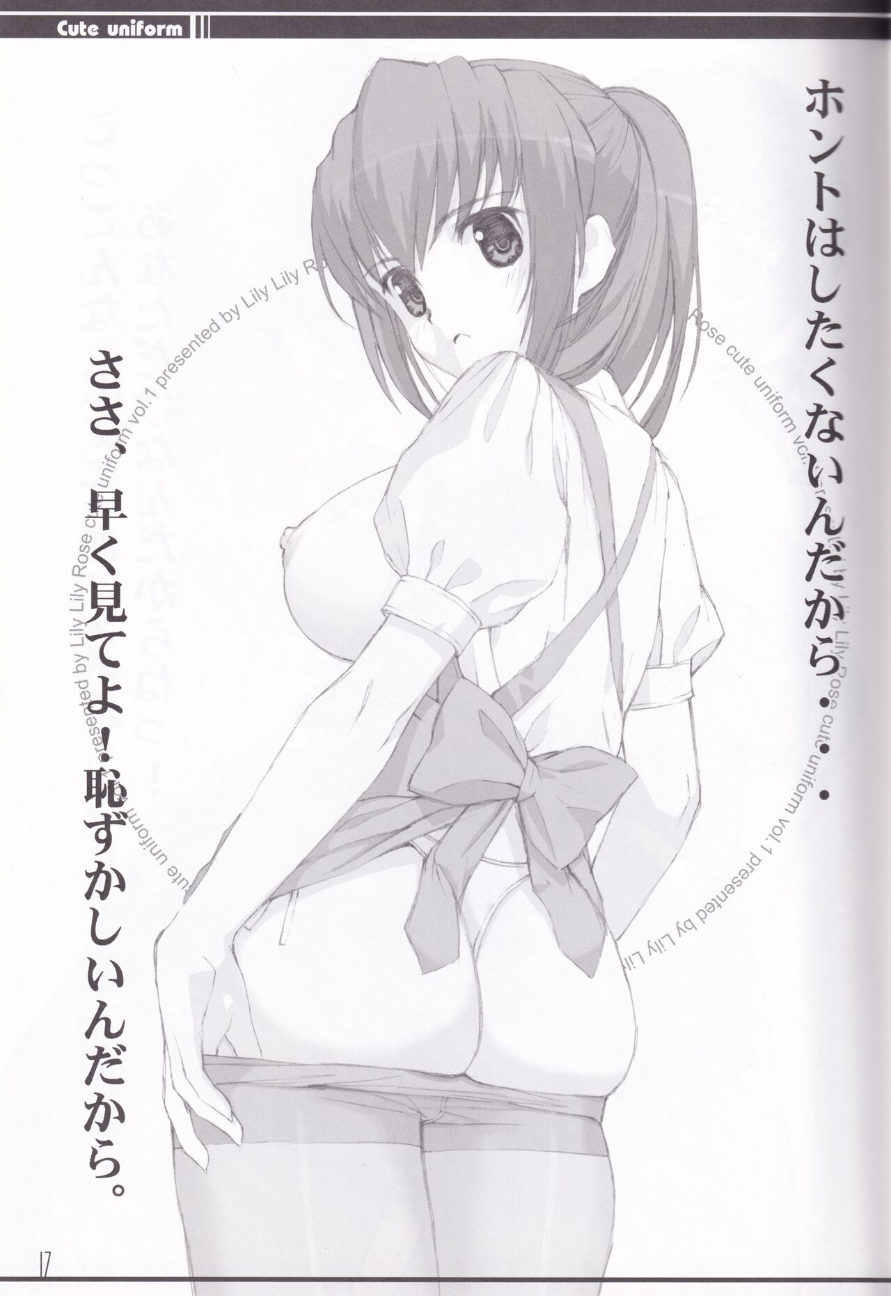 cute uniform vol. 01 - Page 17