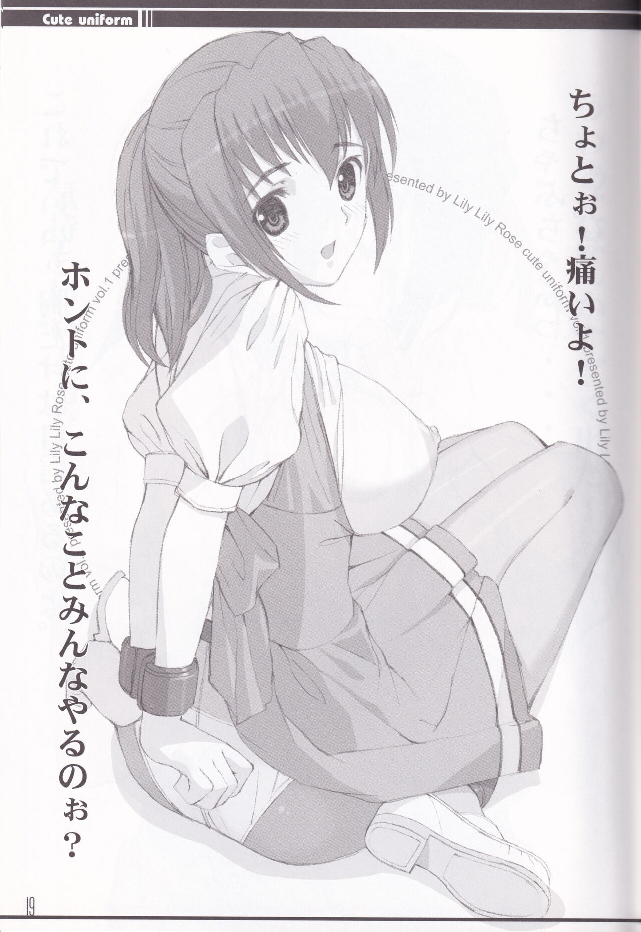cute uniform vol. 01 - Page 19