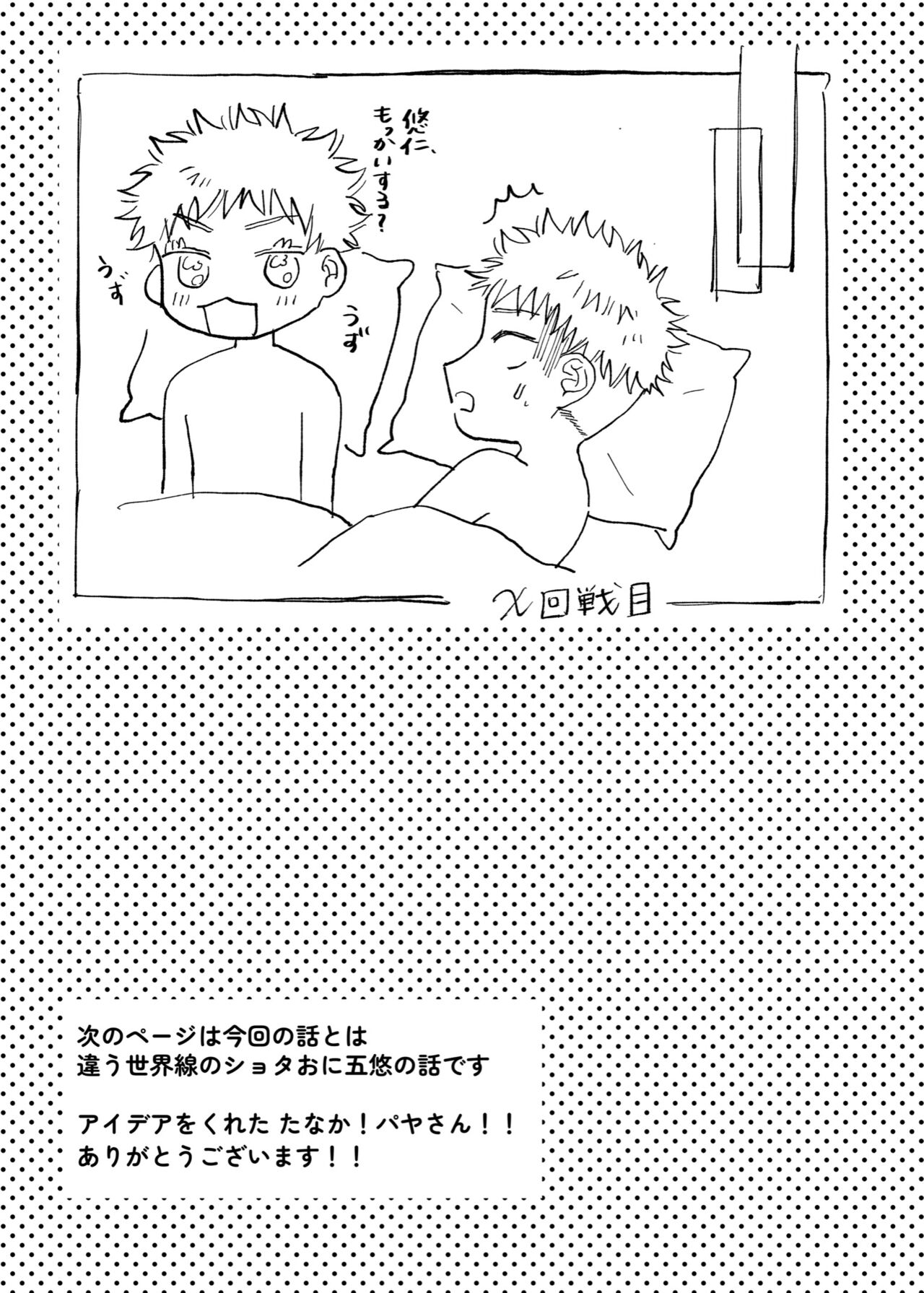 Datte Daisuki Nandamon - Page 34