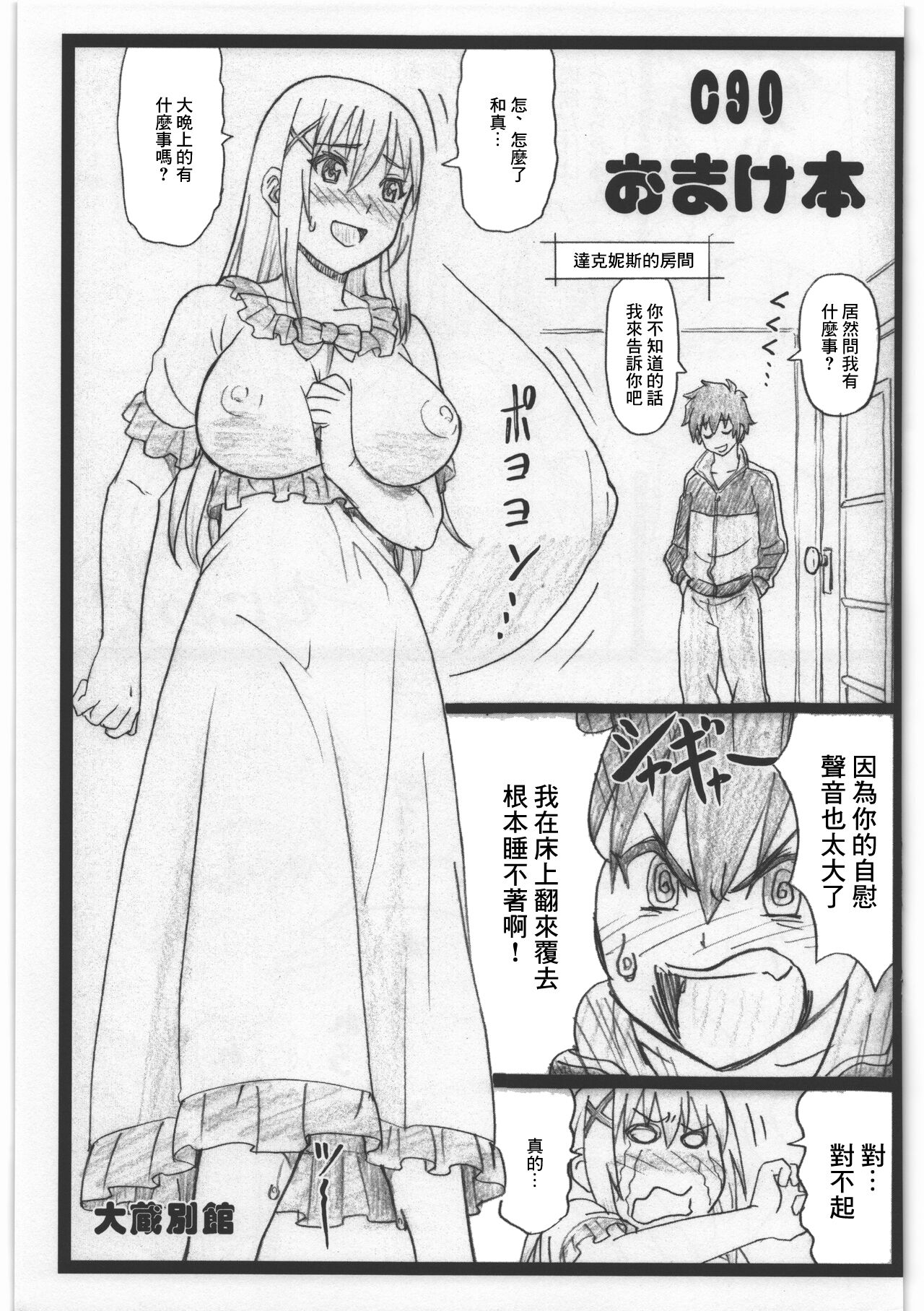 C90 Omakebon - Page 1