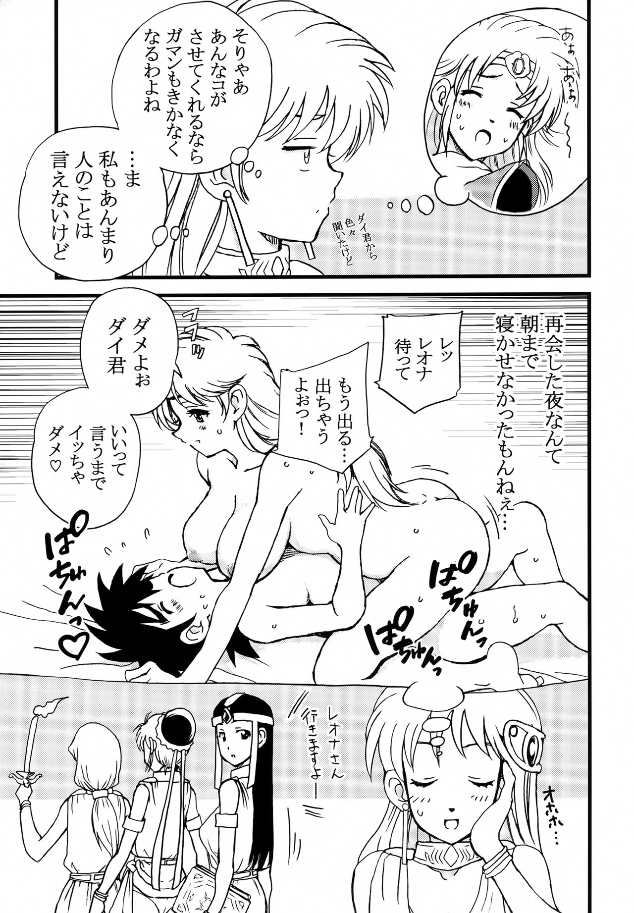 Ai no Omoide - Page 22