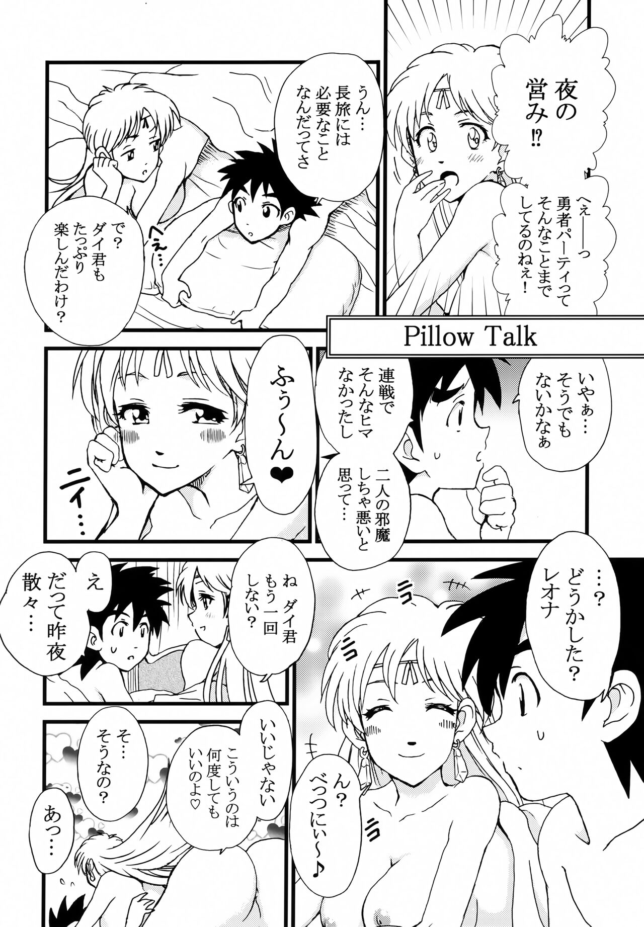 Ai no Omoide - Page 23