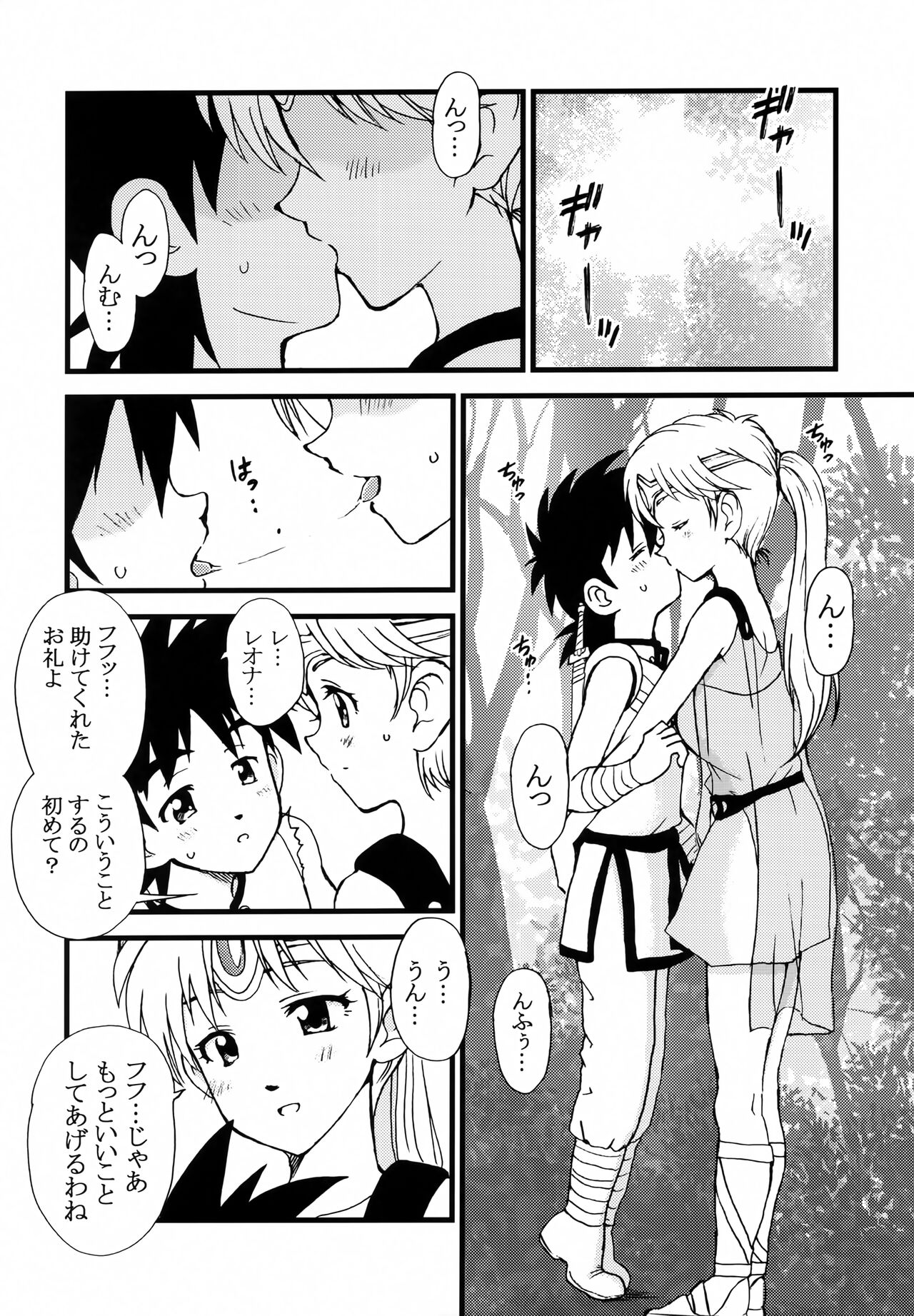 Ai no Omoide - Page 25