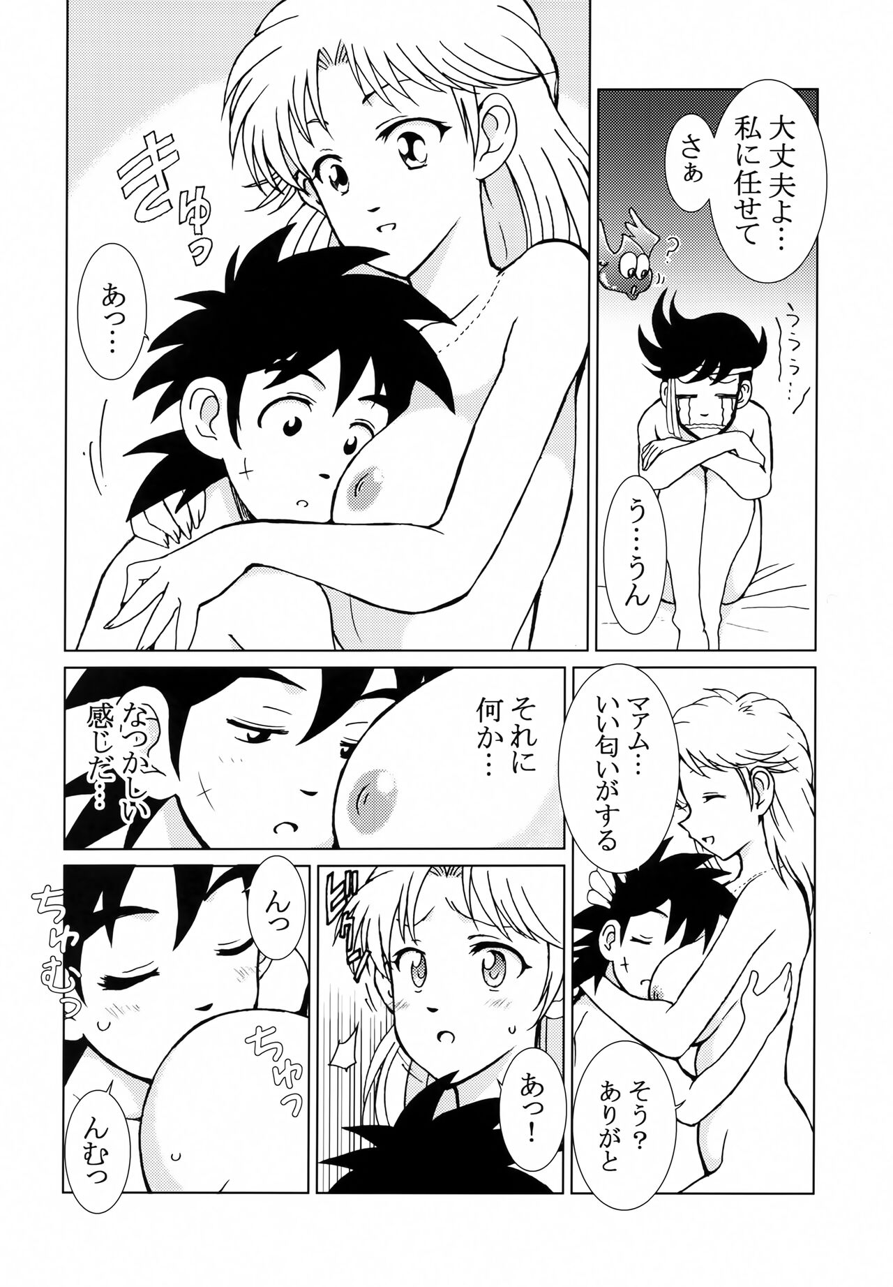Ai no Omoide - Page 9