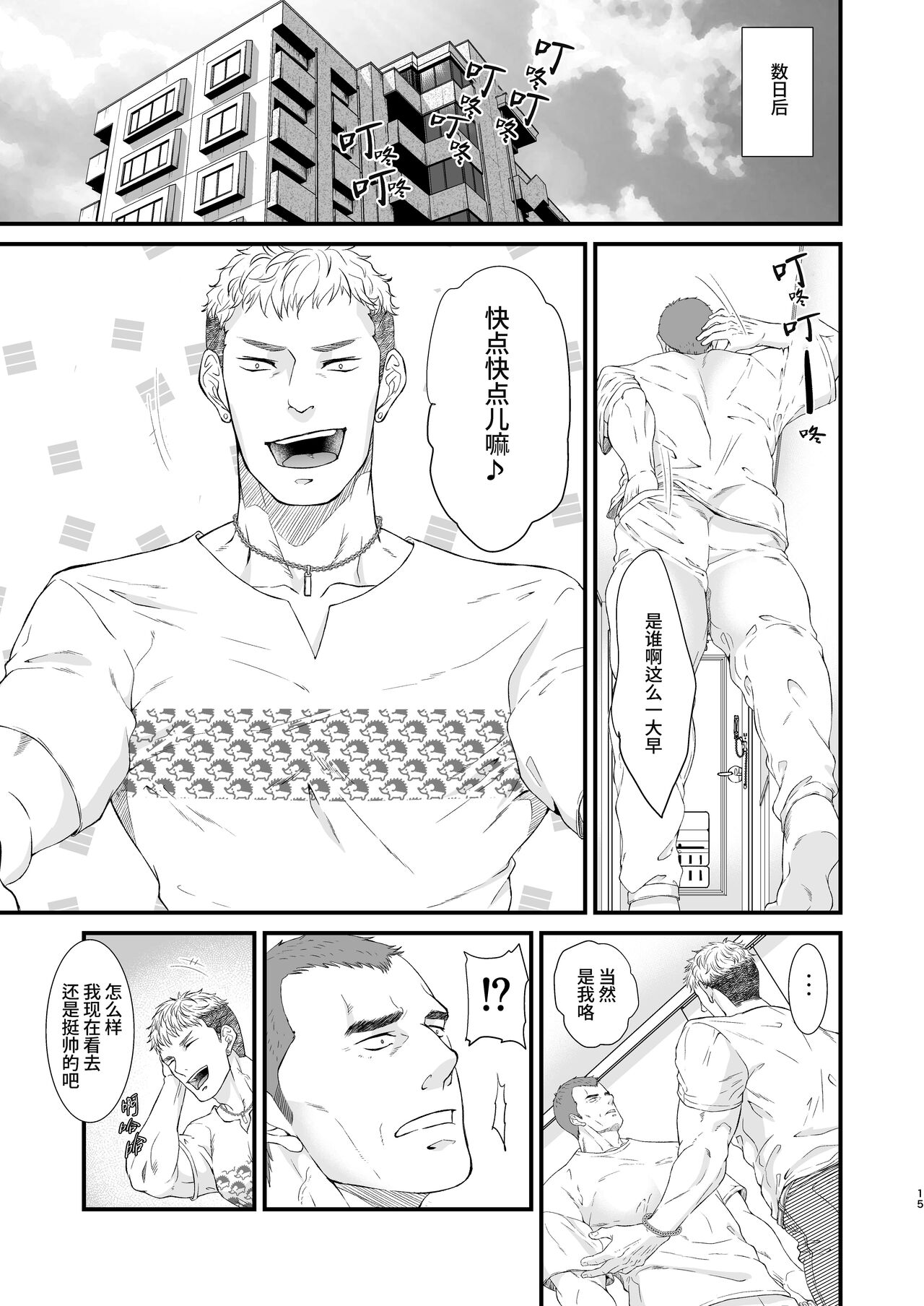I Love Ghost | 部长的色鬼男友 - Page 15