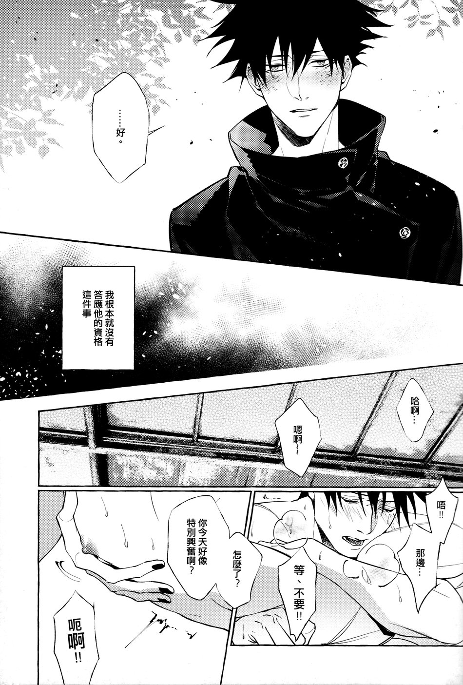 曉行夜宿 - Page 3